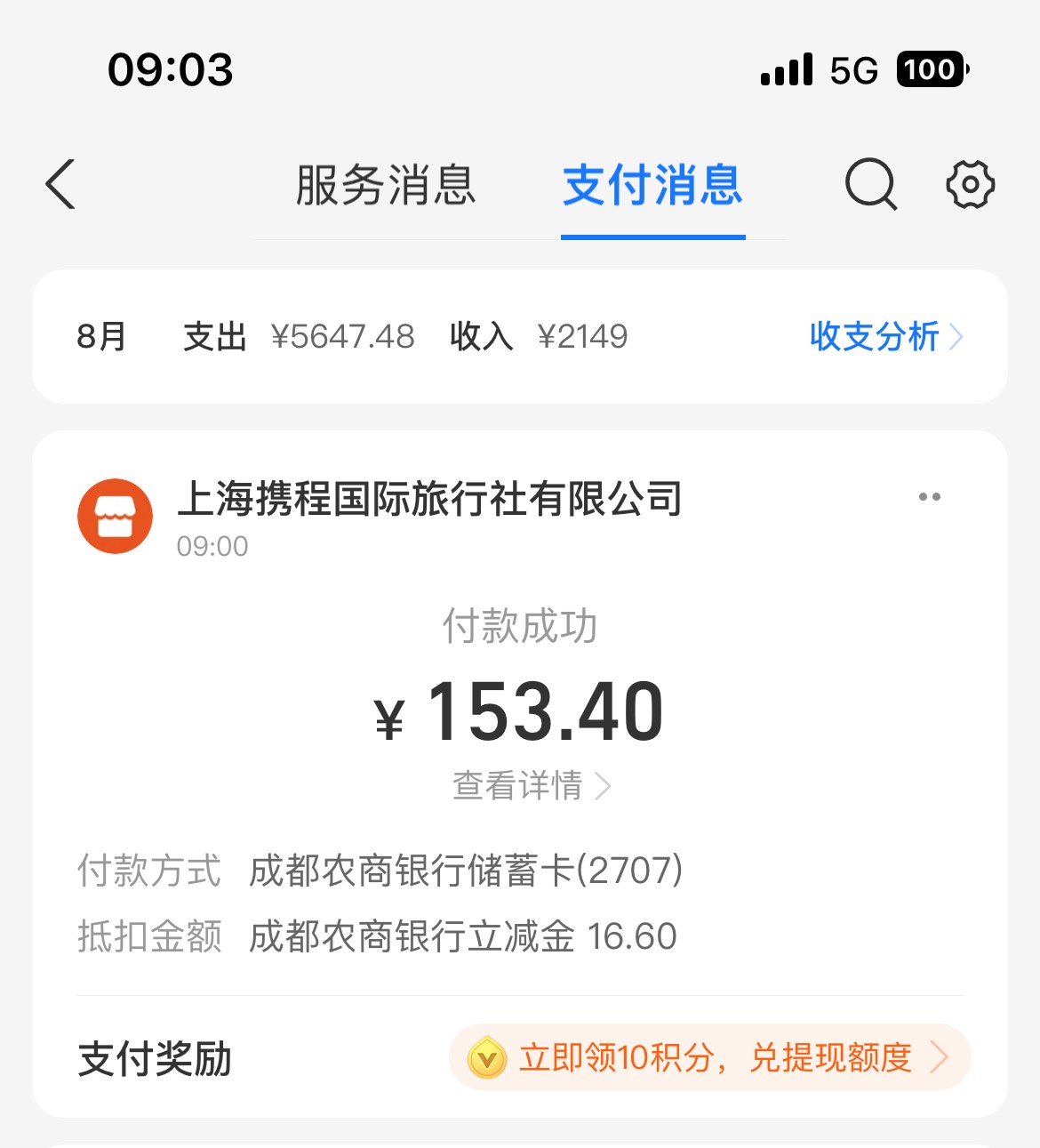 挺容易呀 9点整才进携程app


86 / 作者:卡农V / 