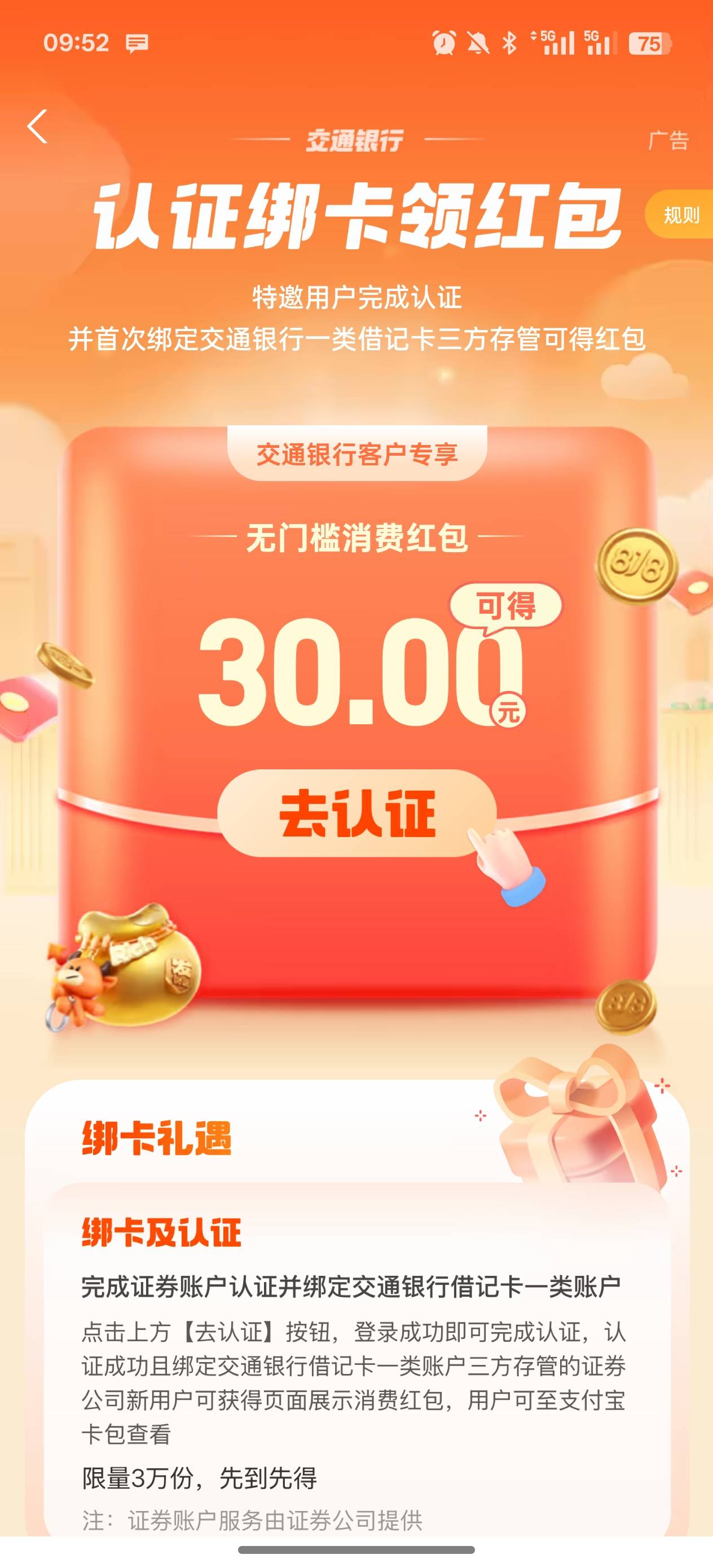 老哥们这个理财节绑卡送50红包 是必须要一类卡吗？

50 / 作者:69850573 / 