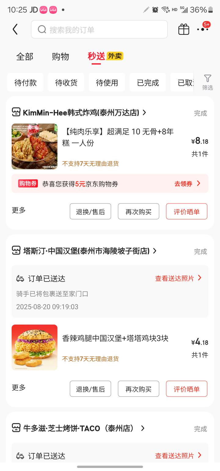 京东把送达照片都取消了？

74 / 作者:系舟 / 