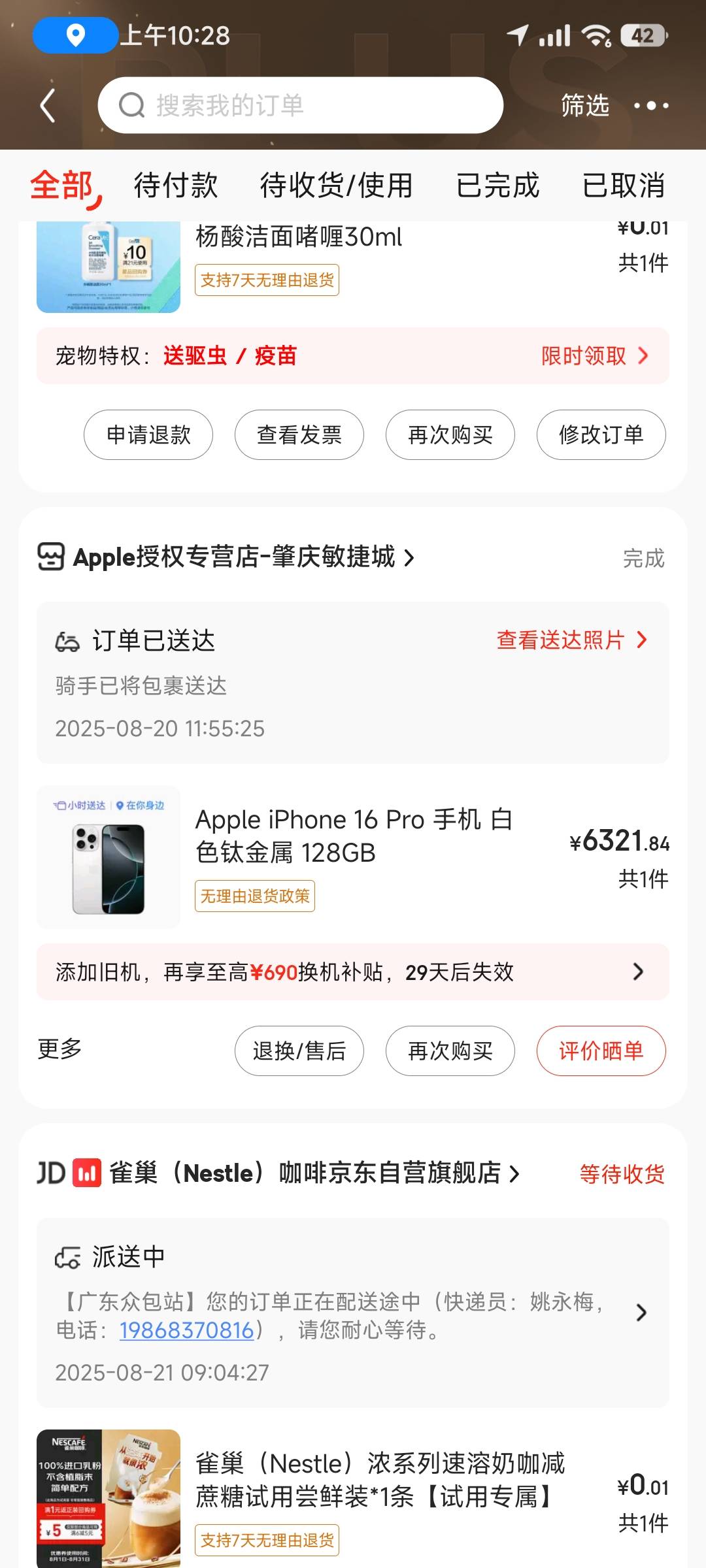 京东把送达照片都取消了？

18 / 作者:代喝奶茶 / 