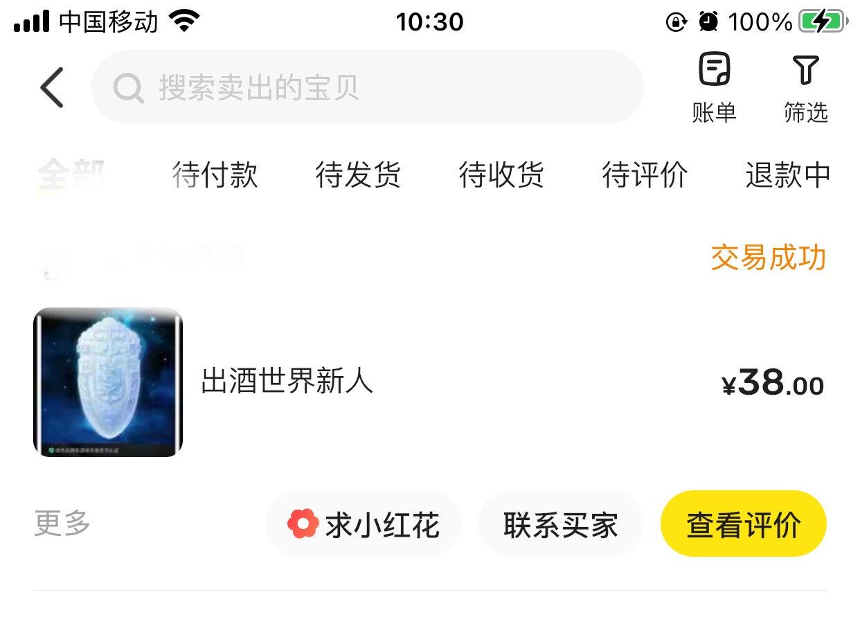 刚那个老哥，我酒世界是38出的，顺便问一下，怎么看以前哪些平台开通了易宝，刚提现别67 / 作者:太上皇上 / 