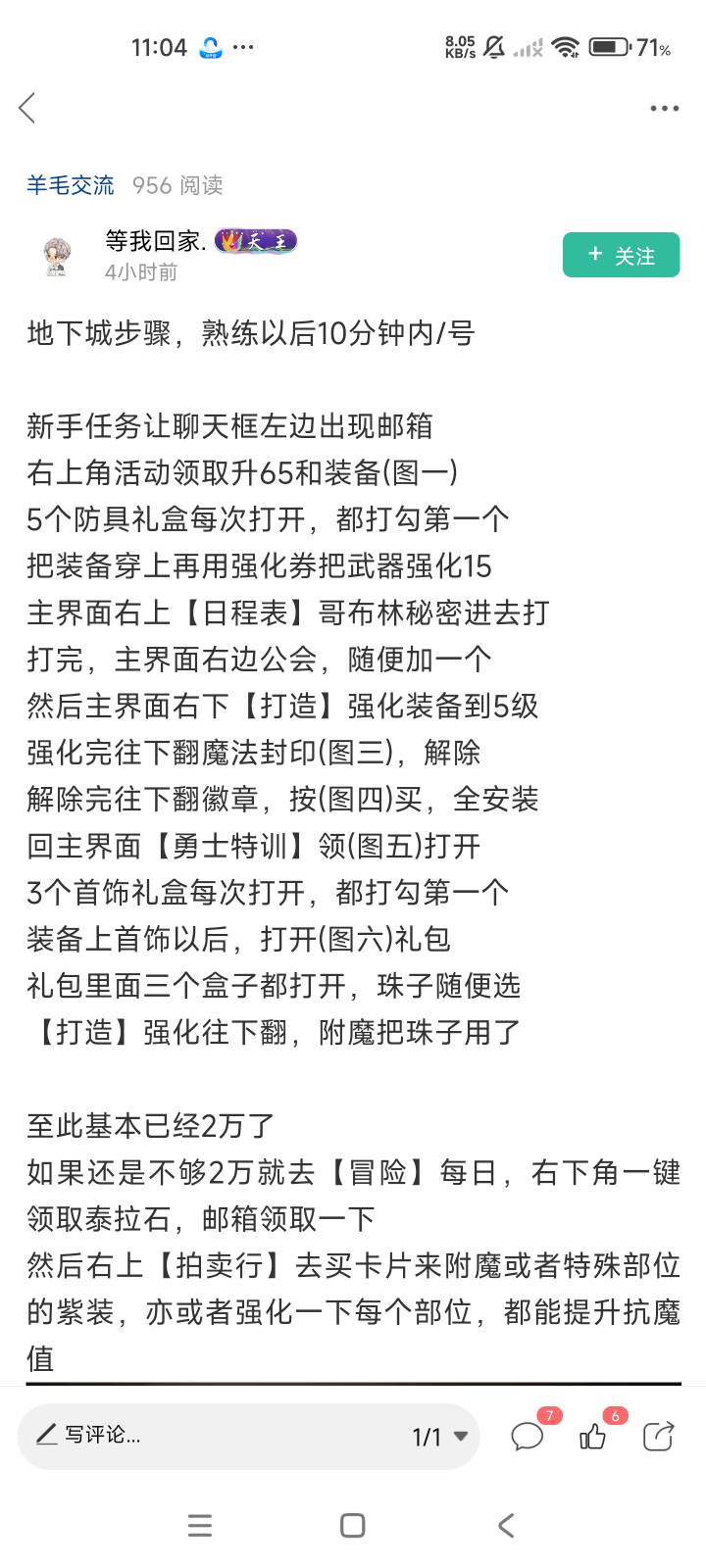 唉地下城回归弄了快2个小时了也没2万唉真弄不懂才1.8w
61 / 作者:尘尘世 / 
