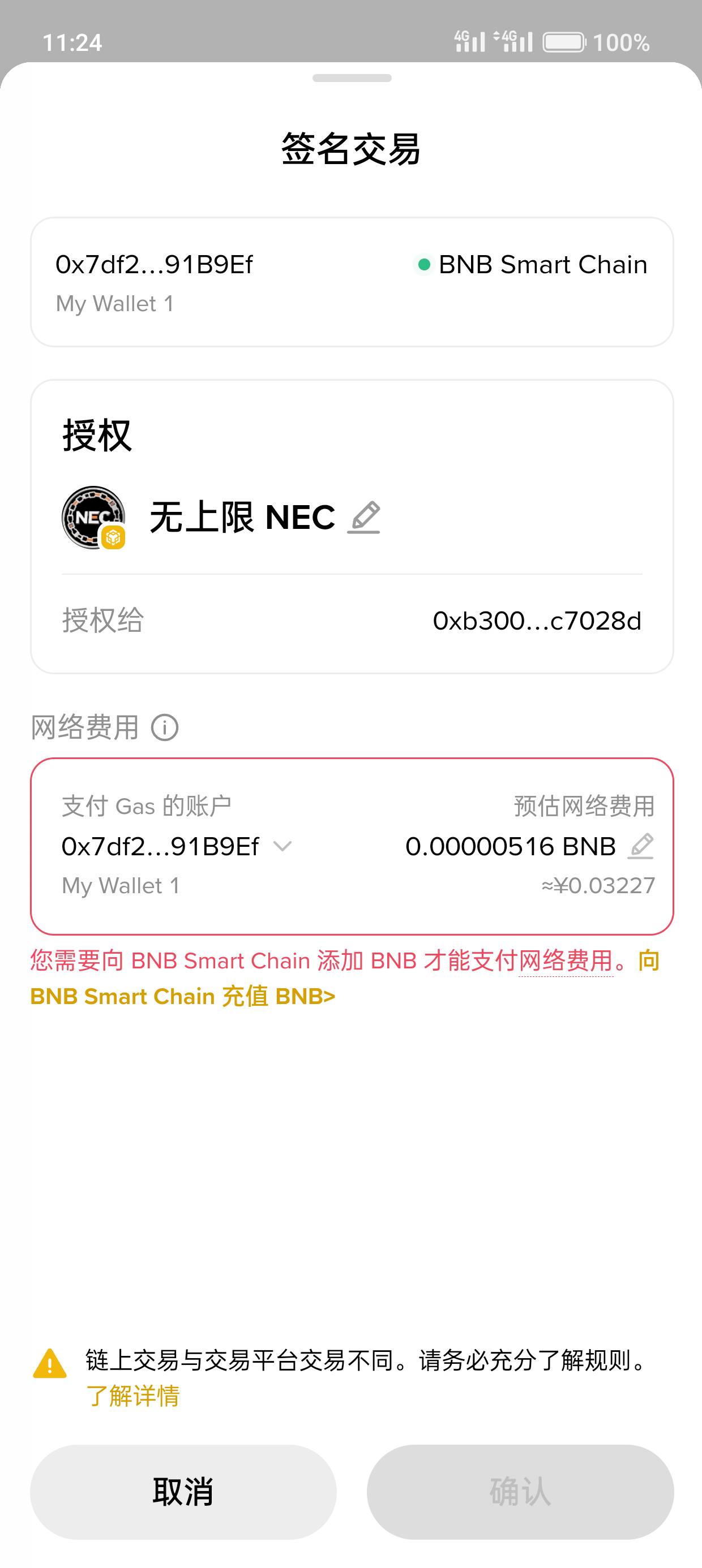 这个0.00005bnb怎么充值老哥们儿

30 / 作者:kim哥哥 / 