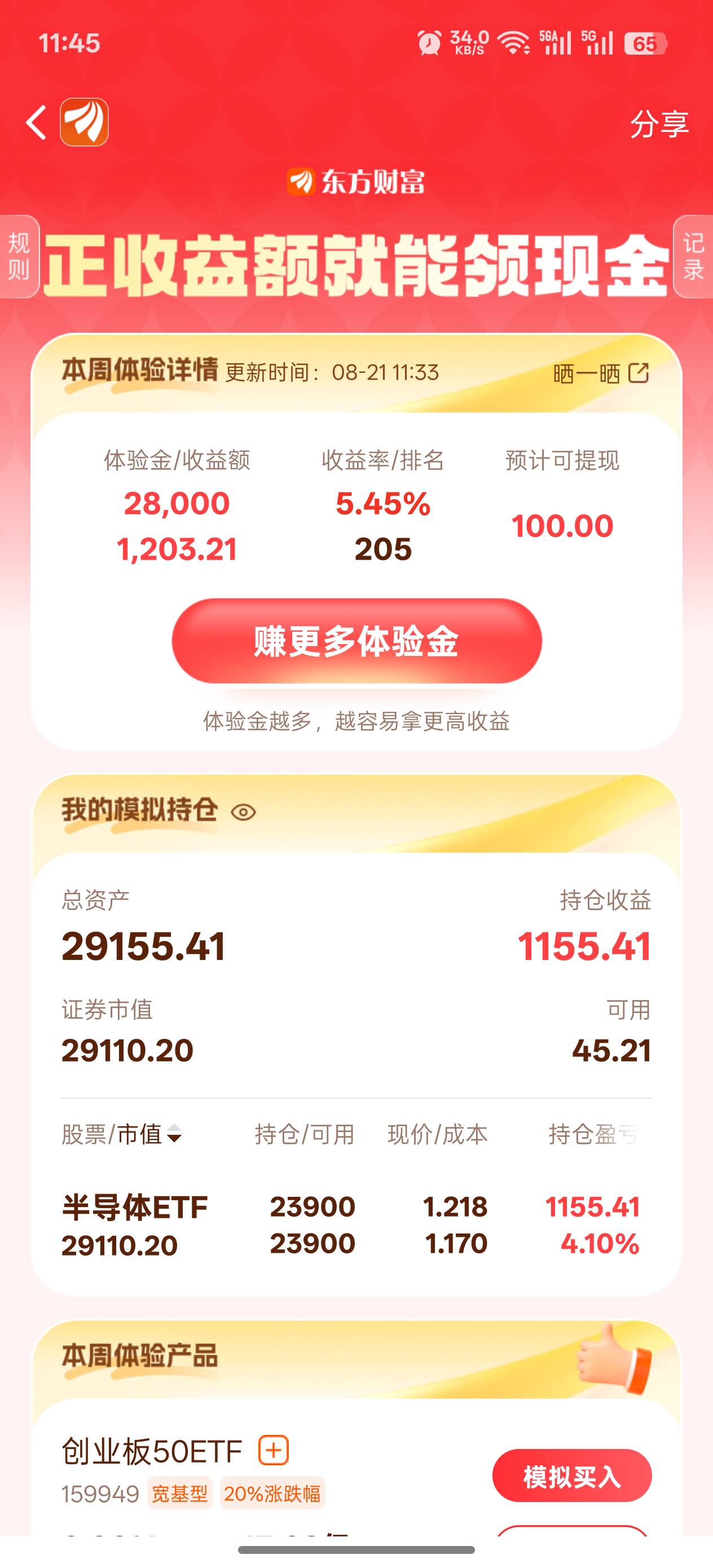 应该稳了吧，只要明天不大跌，前两百名是多少奖励

21 / 作者:烟奴。 / 