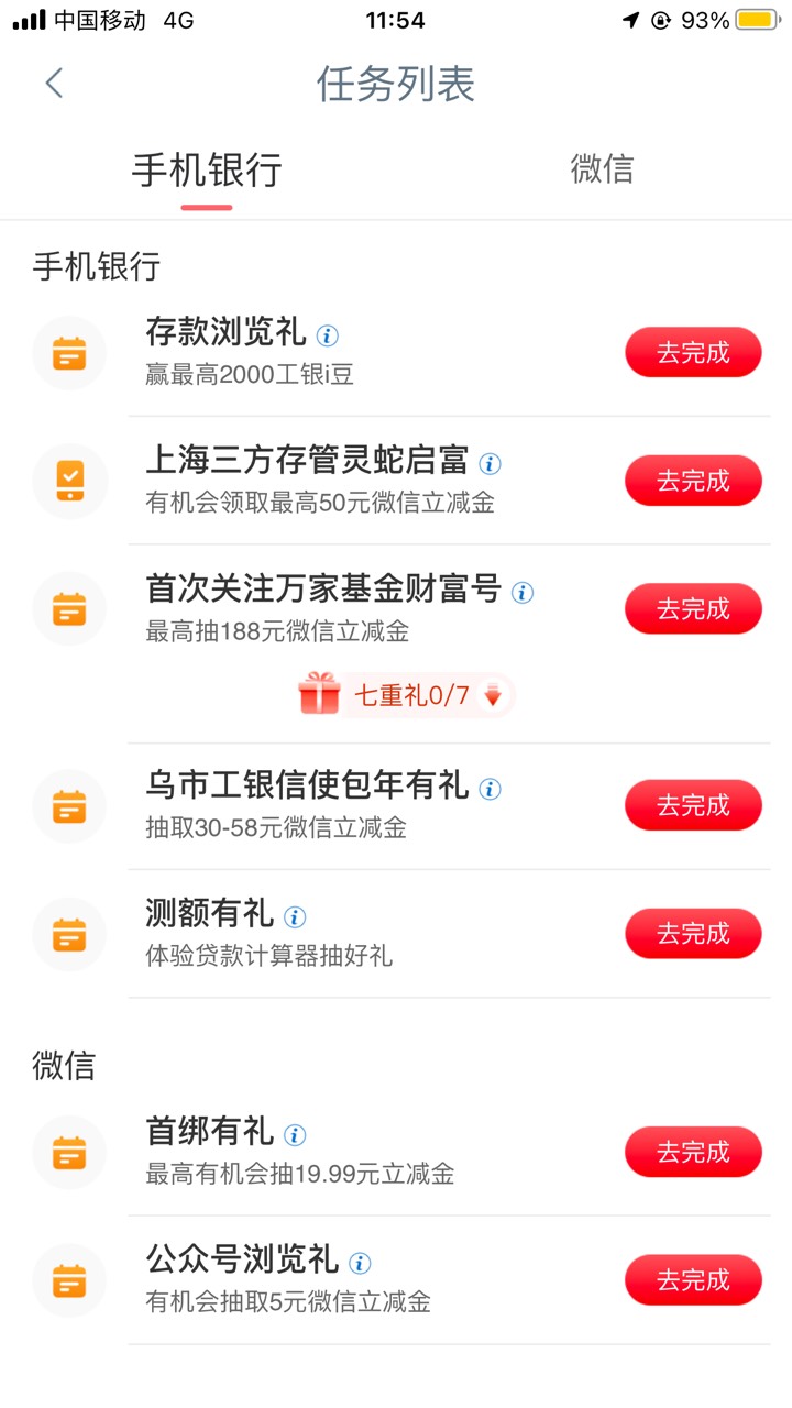 东方财富绑工行存管出任务了，但是显示去完成，是要继续等吗，第三天了

37 / 作者:白芷嫣 / 