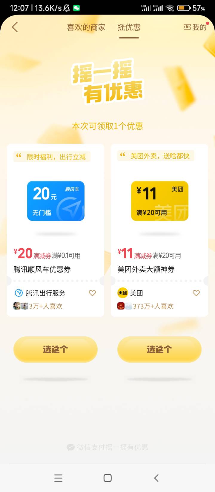 看老哥说这个顺风车可以出16毛，哪里出啊。

23 / 作者:wangerer / 