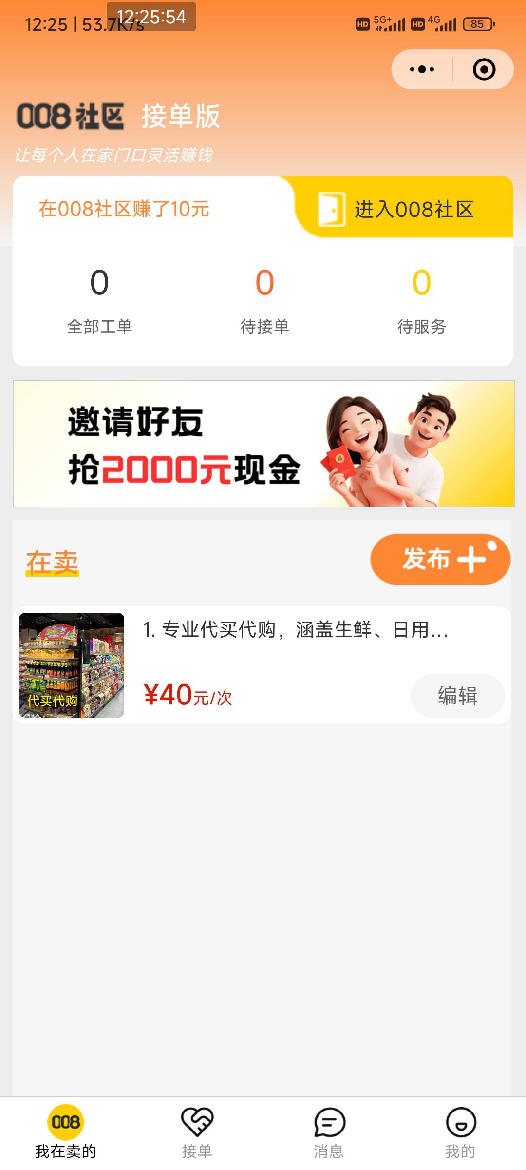 上次这个到了，搞了的去看看，就是提现一直不到。


73 / 作者:你莫说888 / 