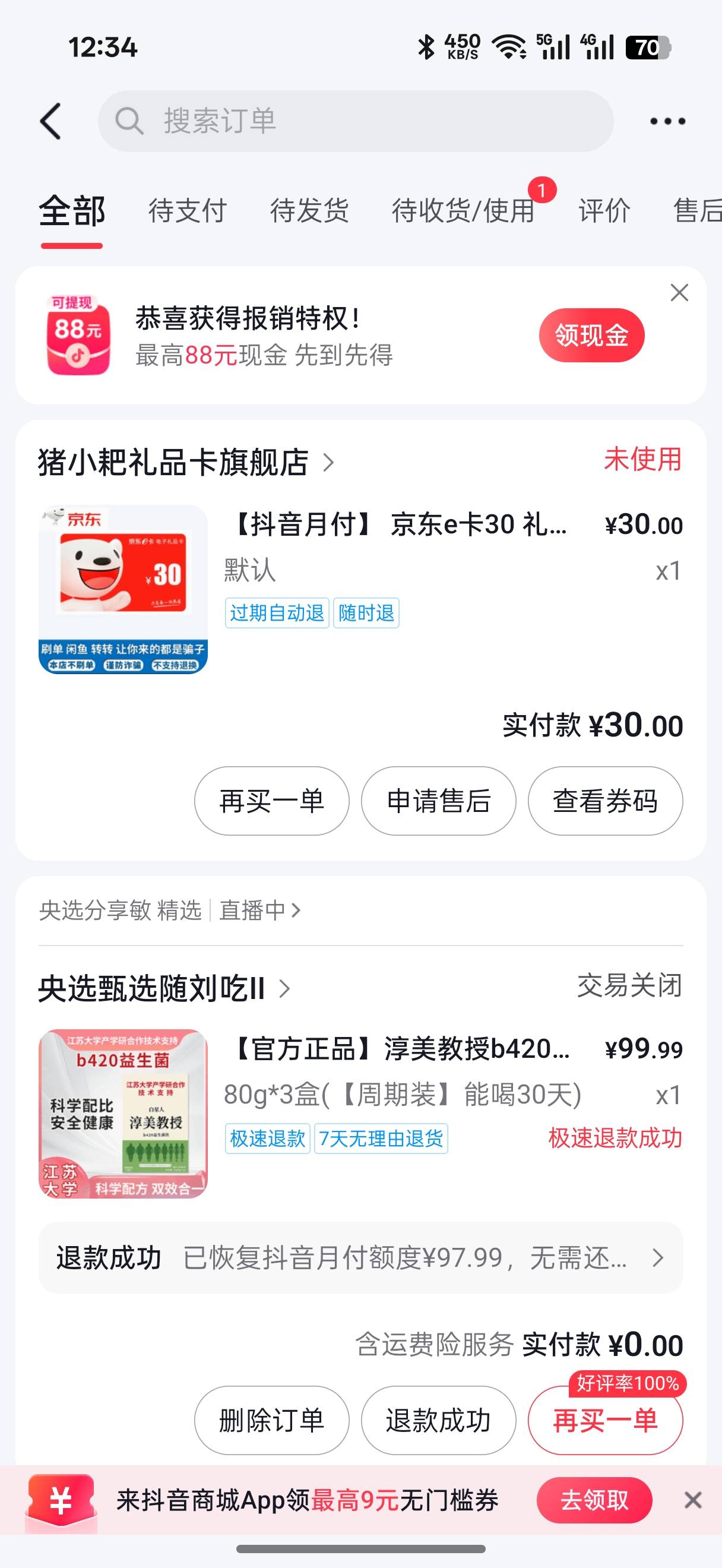 这种在哪里核销，我在先宝没找到啊

52 / 作者:加菲猫来了 / 