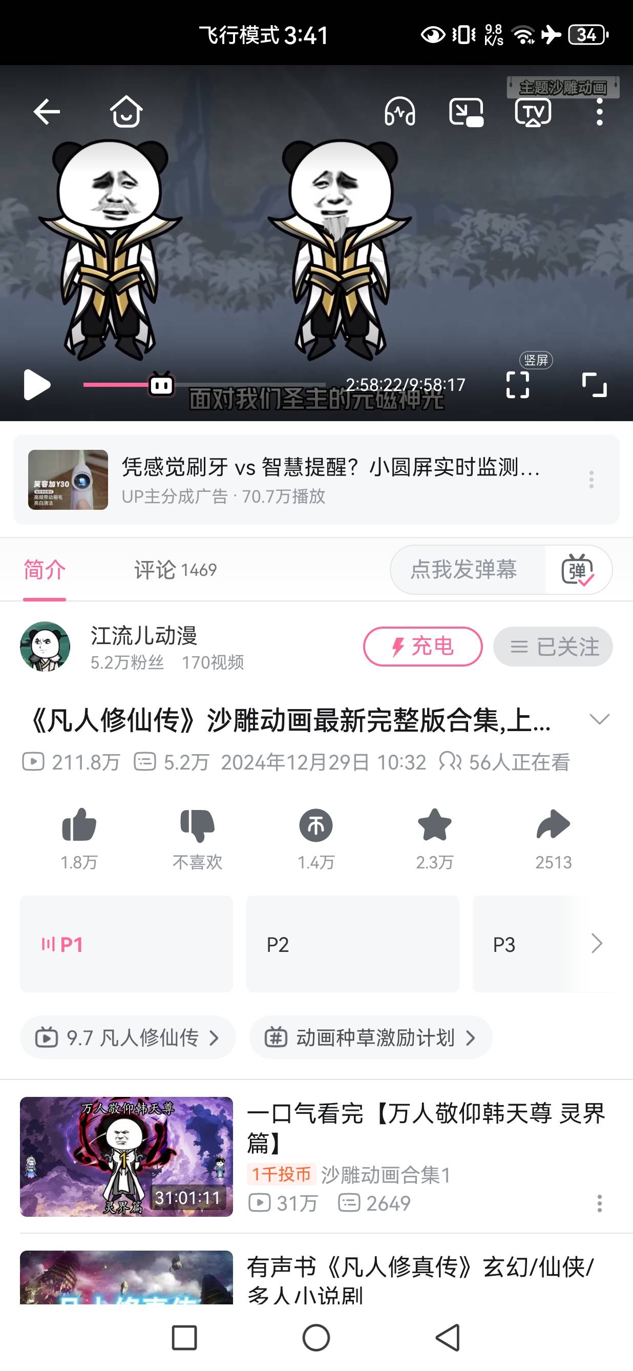 凡人修仙传小可爱动画

9 / 作者:文书思密达 / 