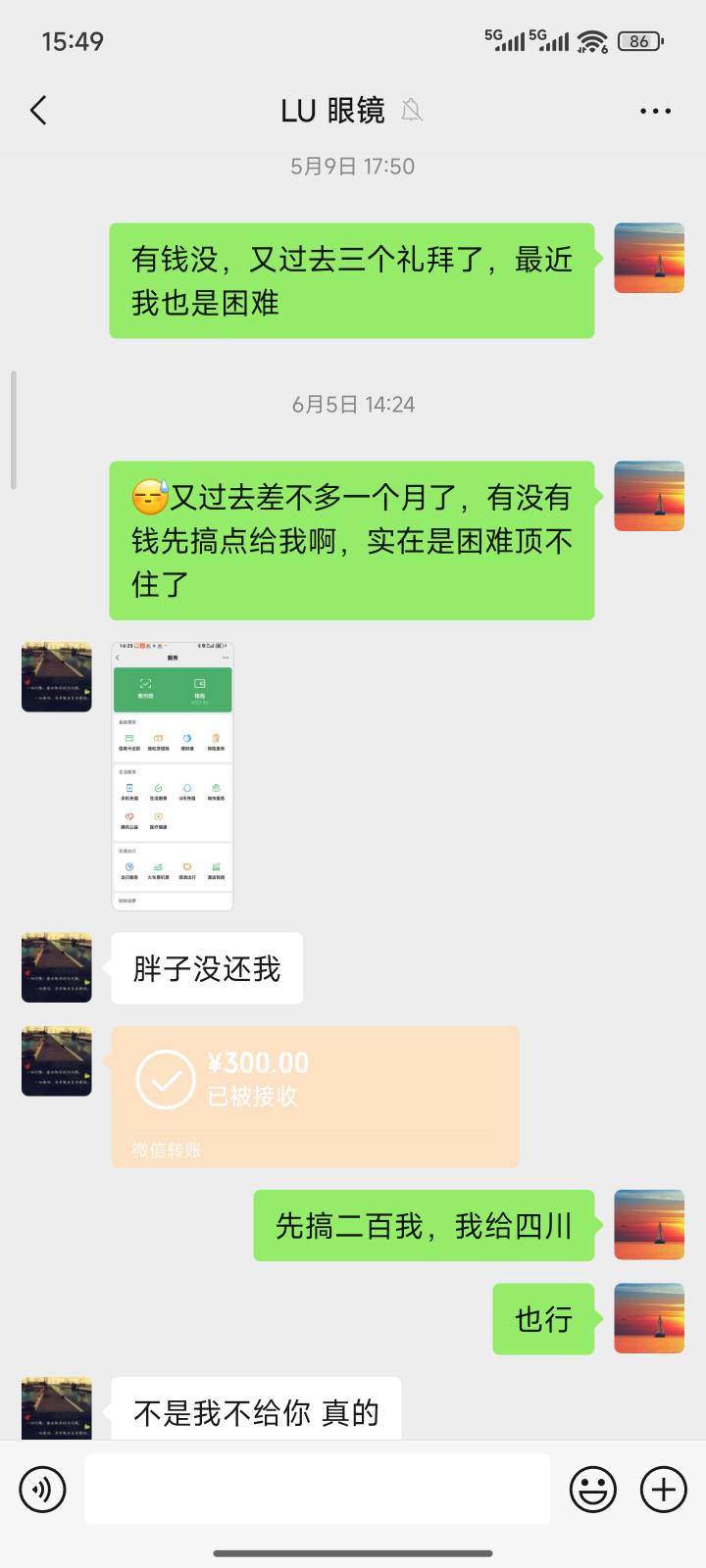 借钱的时候我二话没说给了，让还钱的时候真难，1500三月初借给他，6月5号还了300，现3 / 作者:干燥剂小猫 / 