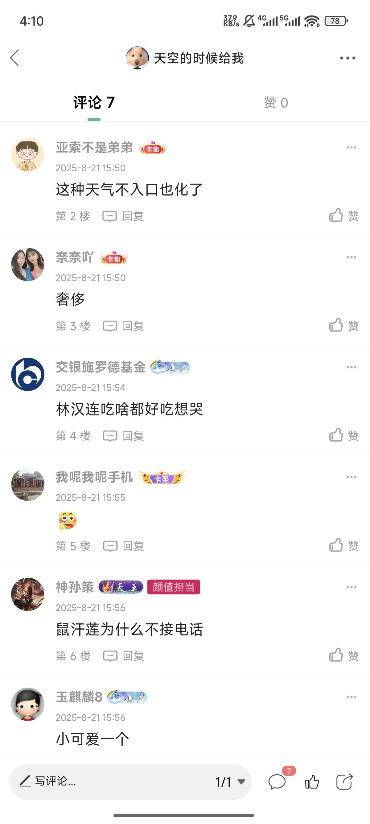你们吃到好吃的东西不会哭？

60 / 作者:天空的时候给我 / 
