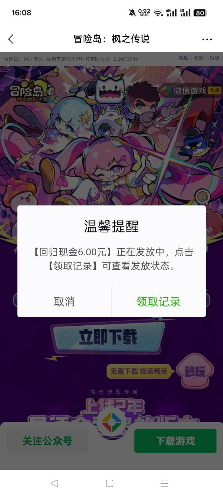冒险岛回归120级有包。都是上月底打的号，还有一个只有115级现在好像没有斗燃不知道要22 / 作者:老实人的呢 / 
