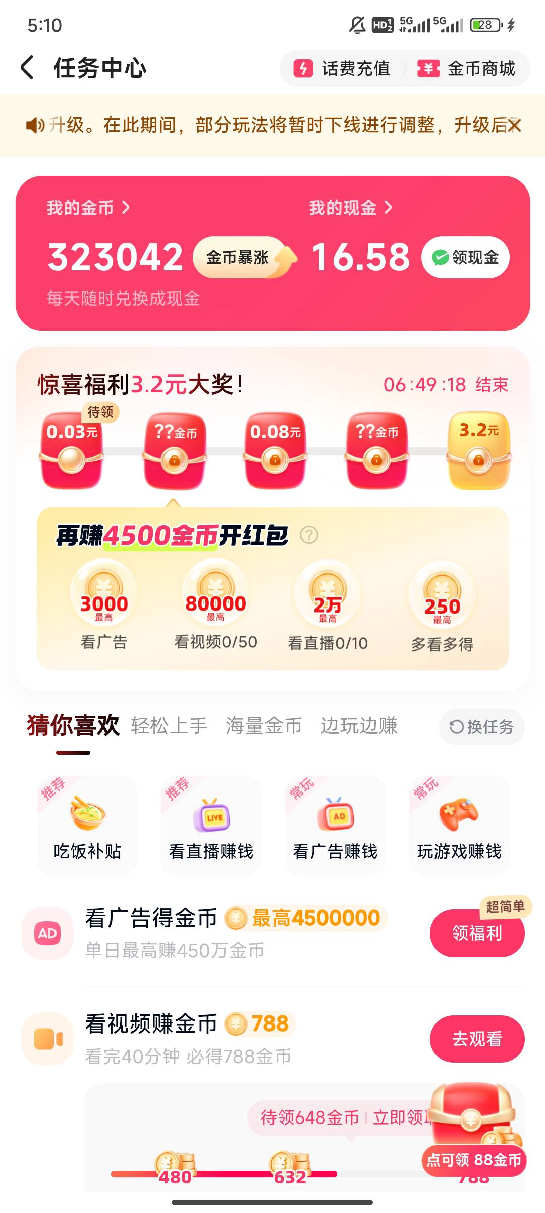 快手现在惊喜3.2   玩斗地主不加金币了  完不成这个任务了

23 / 作者:sky丶伴执着 / 