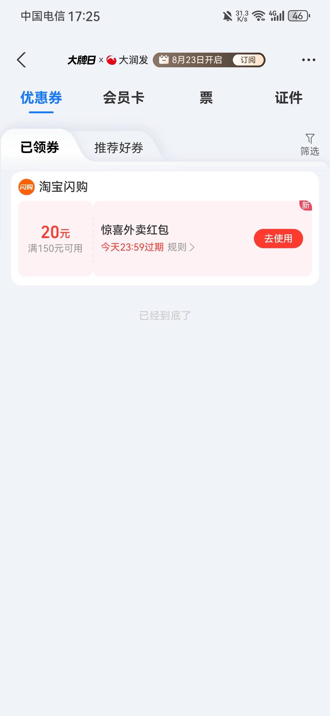 现在这老用户，闪购红包都这么牛了么？直接减20块钱。 厉害厉害。

就是这个，需要满15 / 作者:龙飞呀 / 