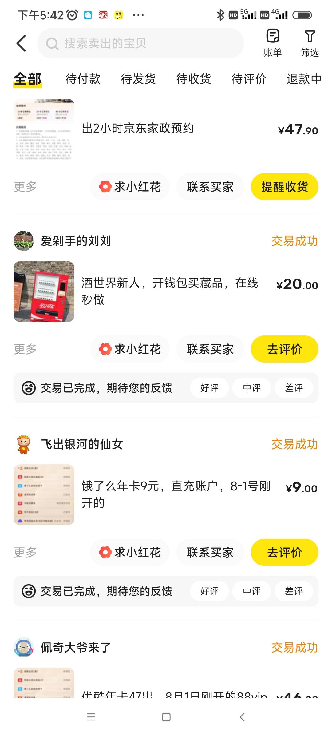 挂50无人问，曝光度太低了，降价被秒拍

81 / 作者:我是麻花疼的爹 / 