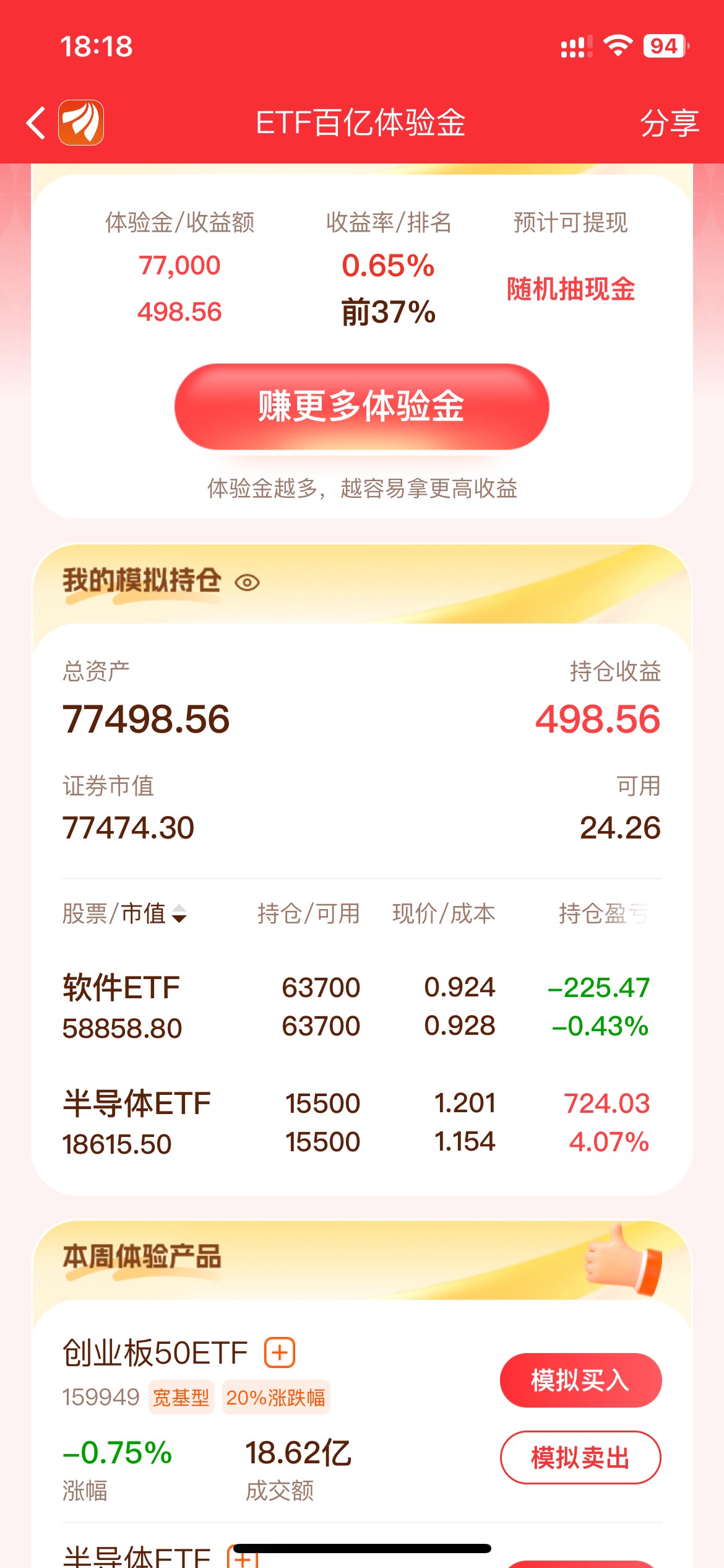 不出意外的话明天可以加鸡腿了

70 / 作者:联系客服改名 / 