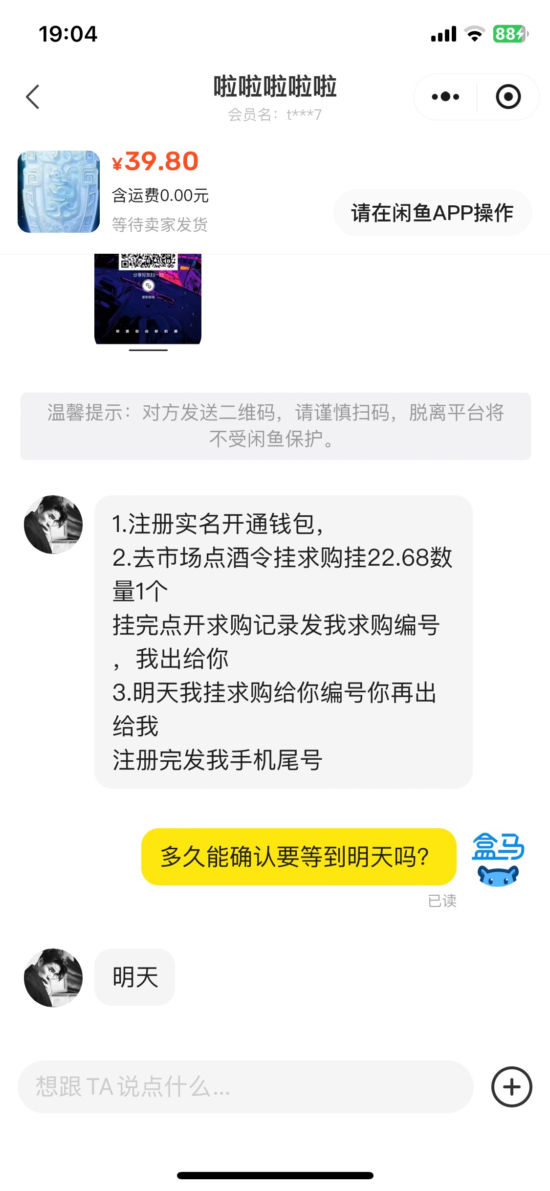 酒证是这样吗我自己买不行吗 非要用他的 明天才确认

28 / 作者:陌上花开9698 / 
