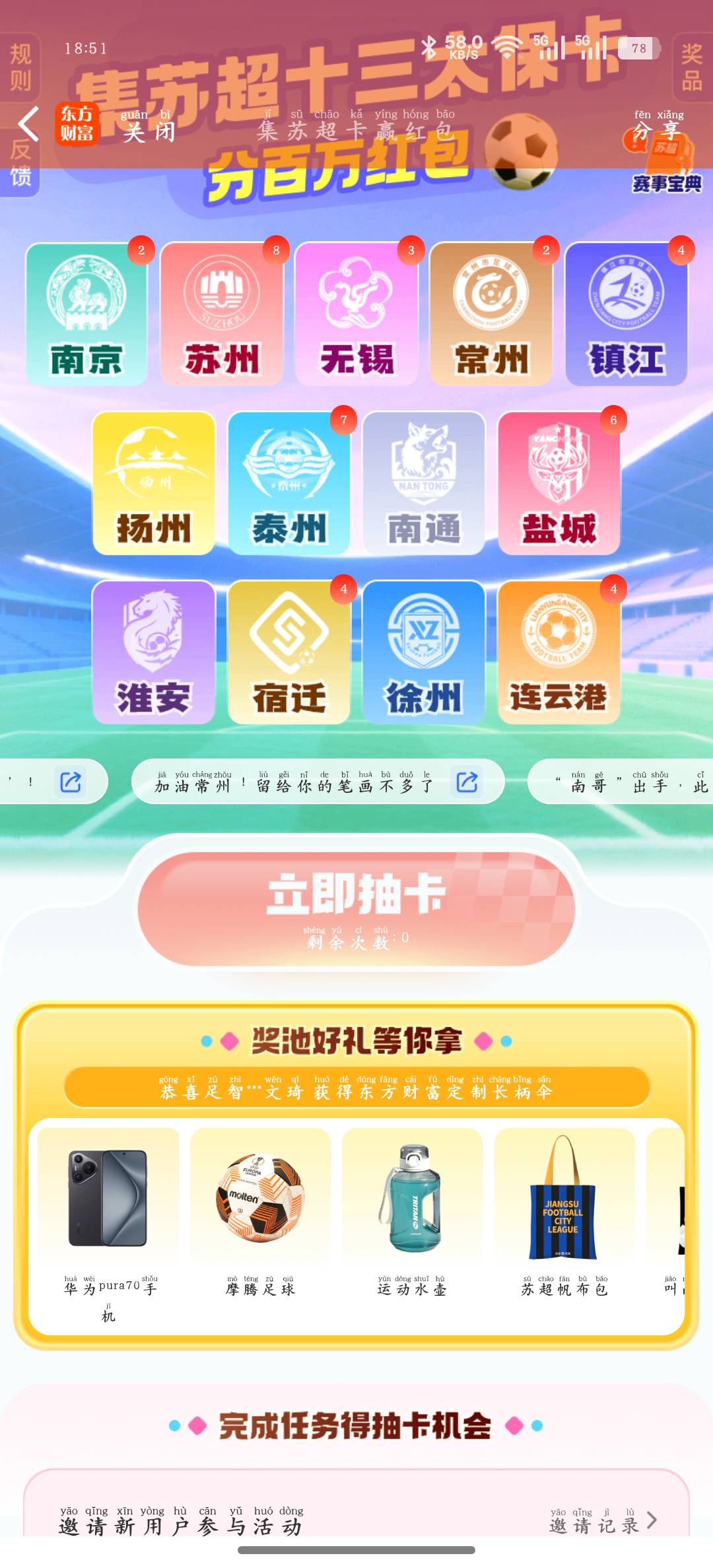 能换吗？还是说常州是稀有只能竞猜得到

92 / 作者:大耳朵图途 / 