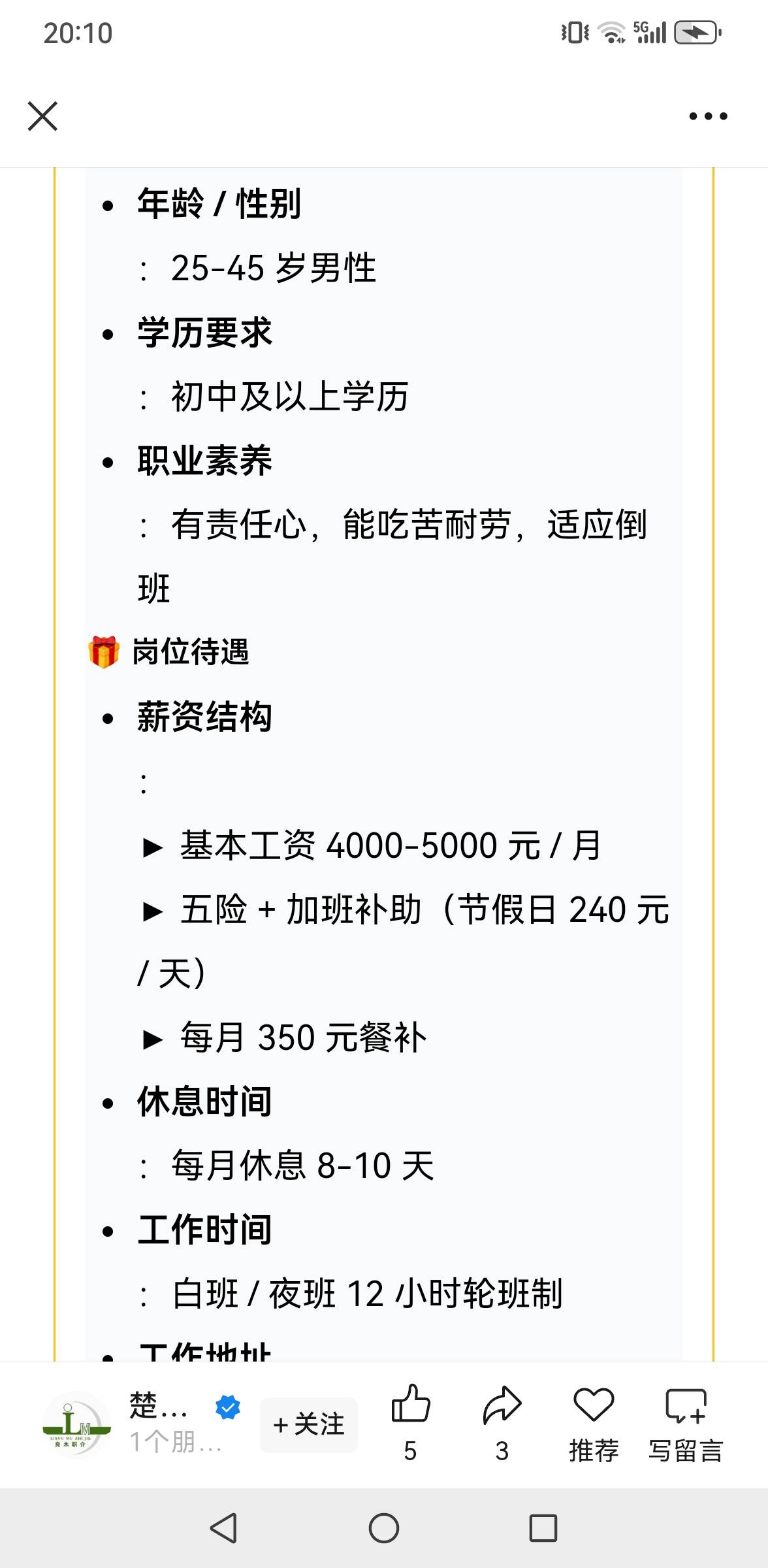 老哥们，天塌了，就一个厂狗的工作，加了电话v马上就收我70？毛病吧，有钱找鸡毛工作30 / 作者:风雨里起飞 / 