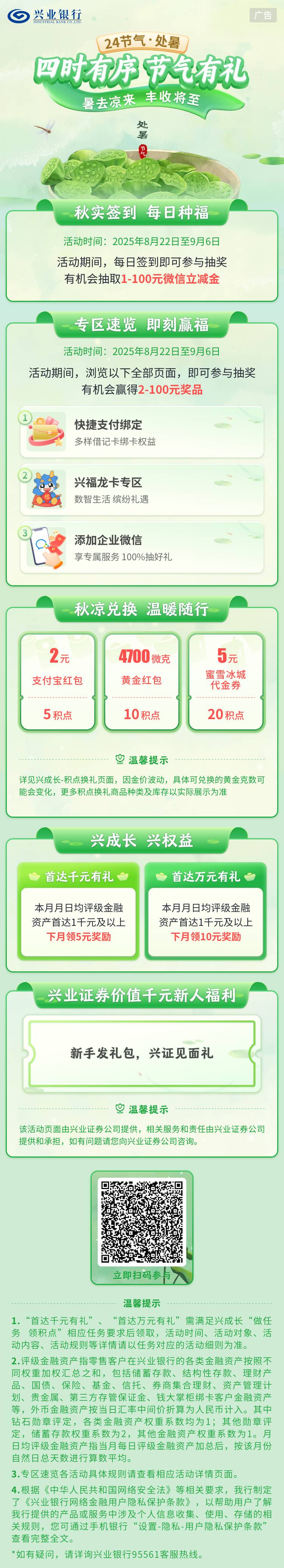 兴业银行处暑节气有礼

81 / 作者:搞钱！ / 