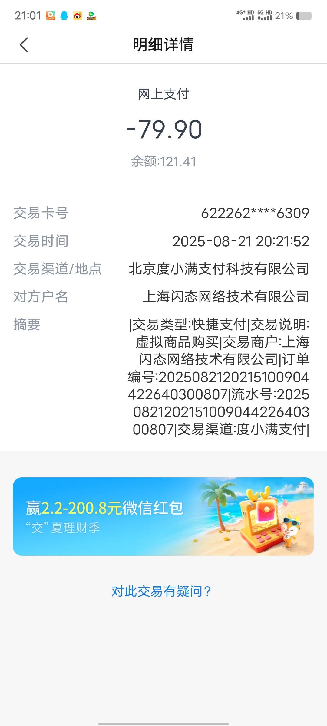 这是什么玩意莫名其妙跟抢钱一样草

40 / 作者:回首往事！ / 