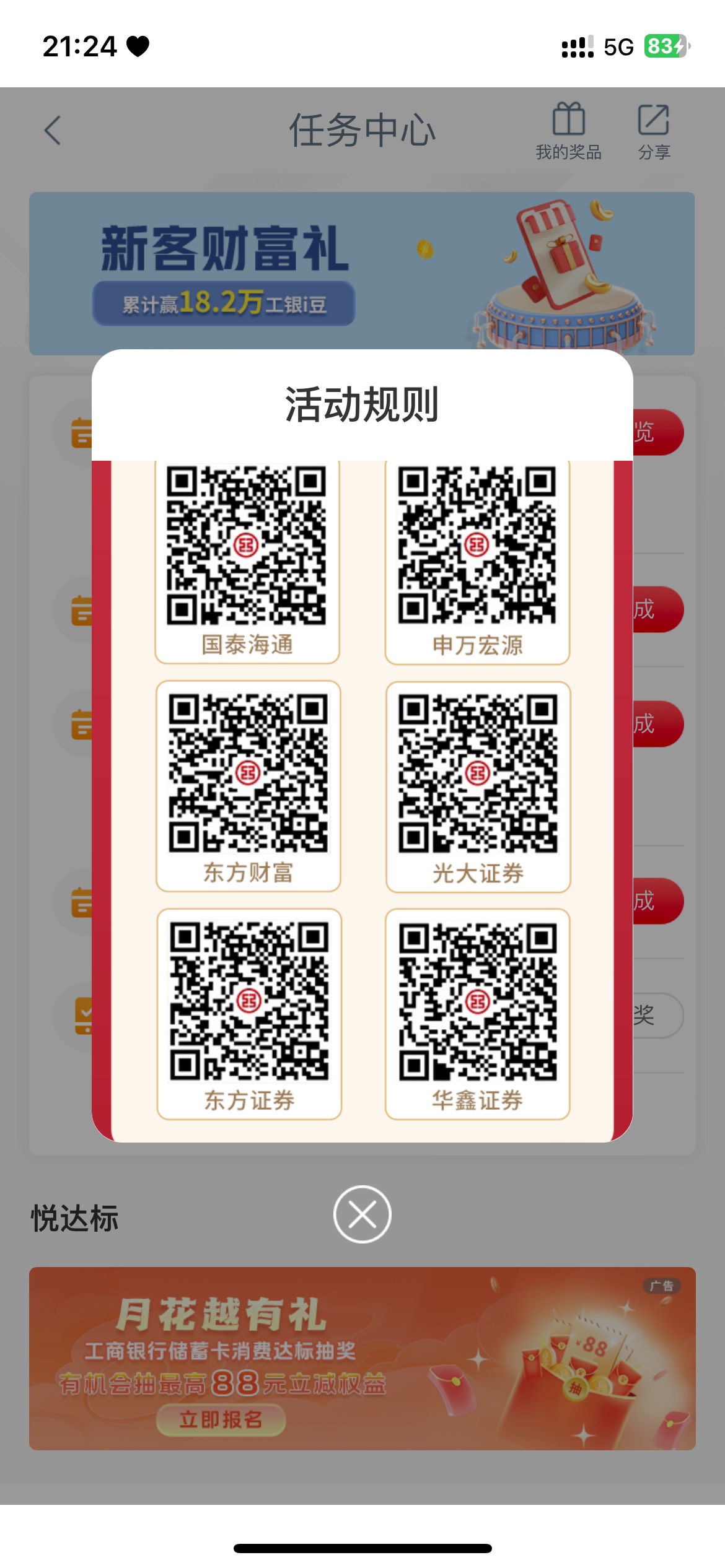 工行灵蛇存管火速冲 之前我抽过一次了 前几天开东方今天又弹任务 

42 / 作者:雾野遥 / 