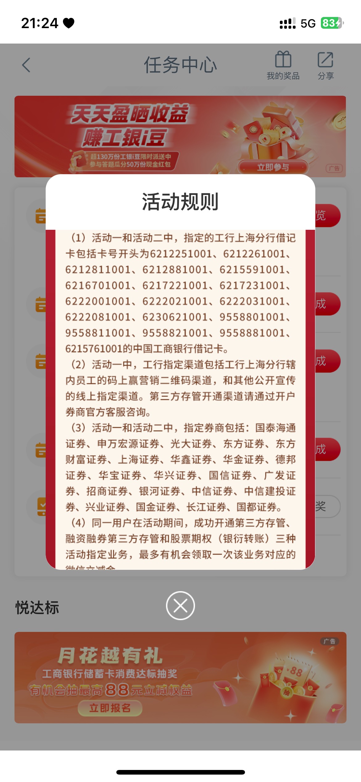 工行灵蛇存管火速冲 之前我抽过一次了 前几天开东方今天又弹任务 

76 / 作者:雾野遥 / 