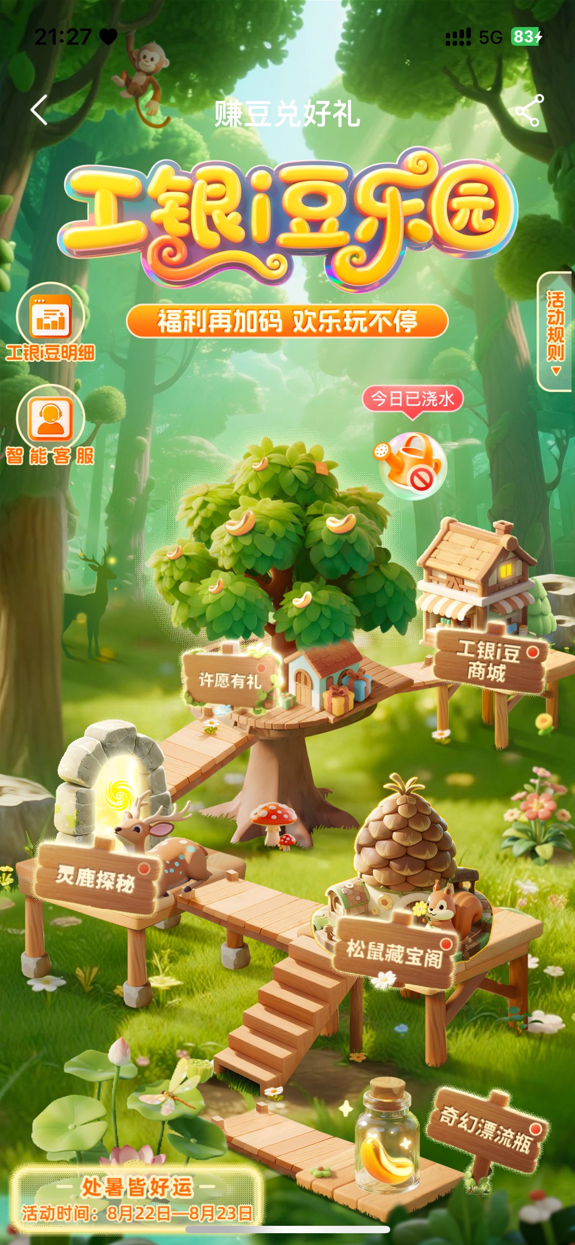 工行i豆乐园明天新活动 处暑皆好运 

82 / 作者:雾野遥 / 