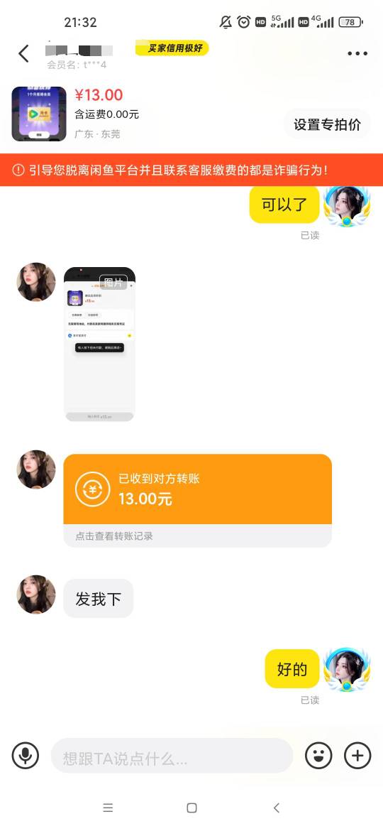 腾讯会员这么抢手，刚上就没了，小姐姐直接先给钱。


86 / 作者:梦回大唐做王爷 / 