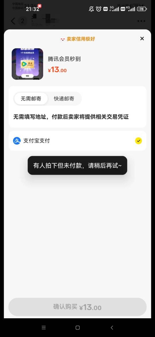 腾讯会员这么抢手，刚上就没了，小姐姐直接先给钱。


15 / 作者:梦回大唐做王爷 / 