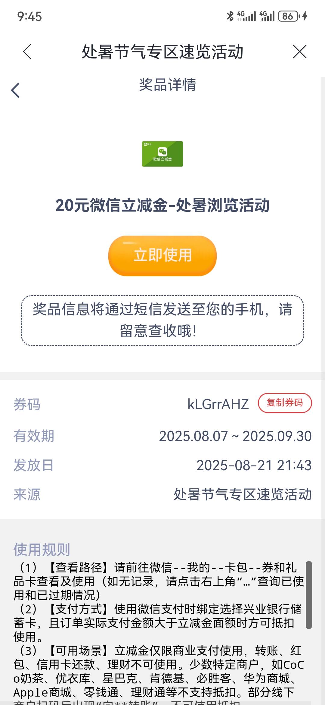 兴业看到贴子就去抽了抽了第一户20，刚刚第二户又是20。这玩意，是人人20？

91 / 作者:执念已碎 / 