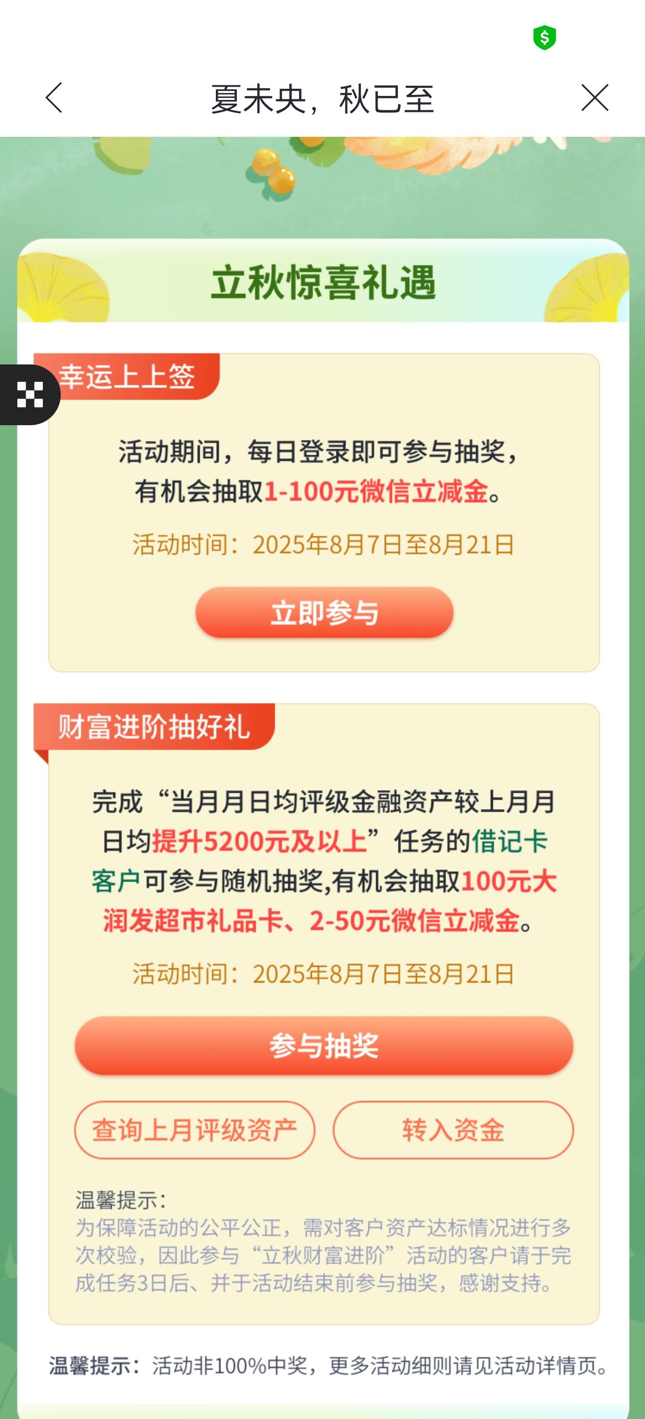 兴业根本抽不了，这个二三任务跳转过去就退回到首页又重新来

4 / 作者:执法封府卿 / 