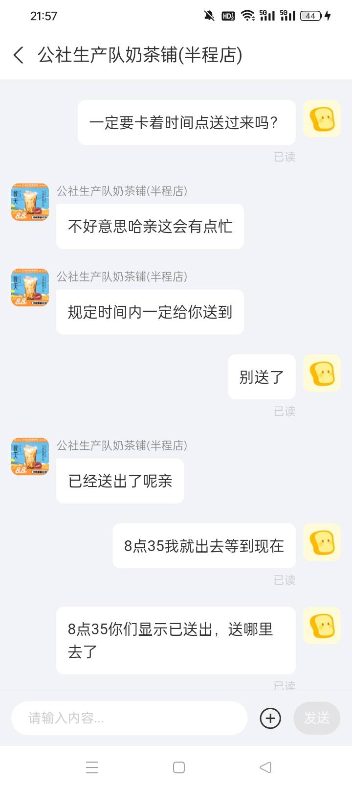 故意拖延时间不送，虽然没超时，下单不到2分钟显示骑手配送中，出去等了半个小时，问41 / 作者:无羊毛111 / 