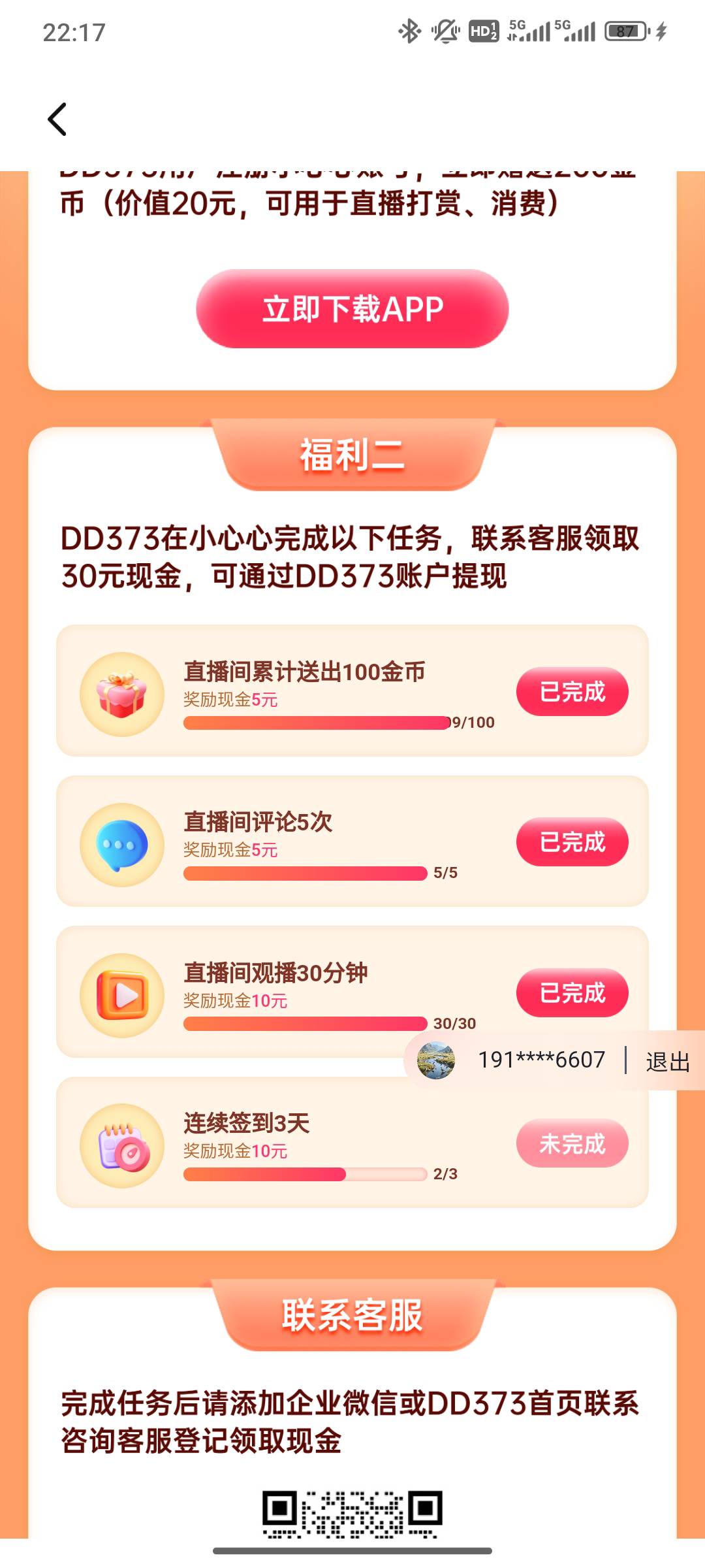 dd373待会应该能完成任务了，多久能到有没有知道的老哥第一个号

67 / 作者:赫尔希的澳龙 / 