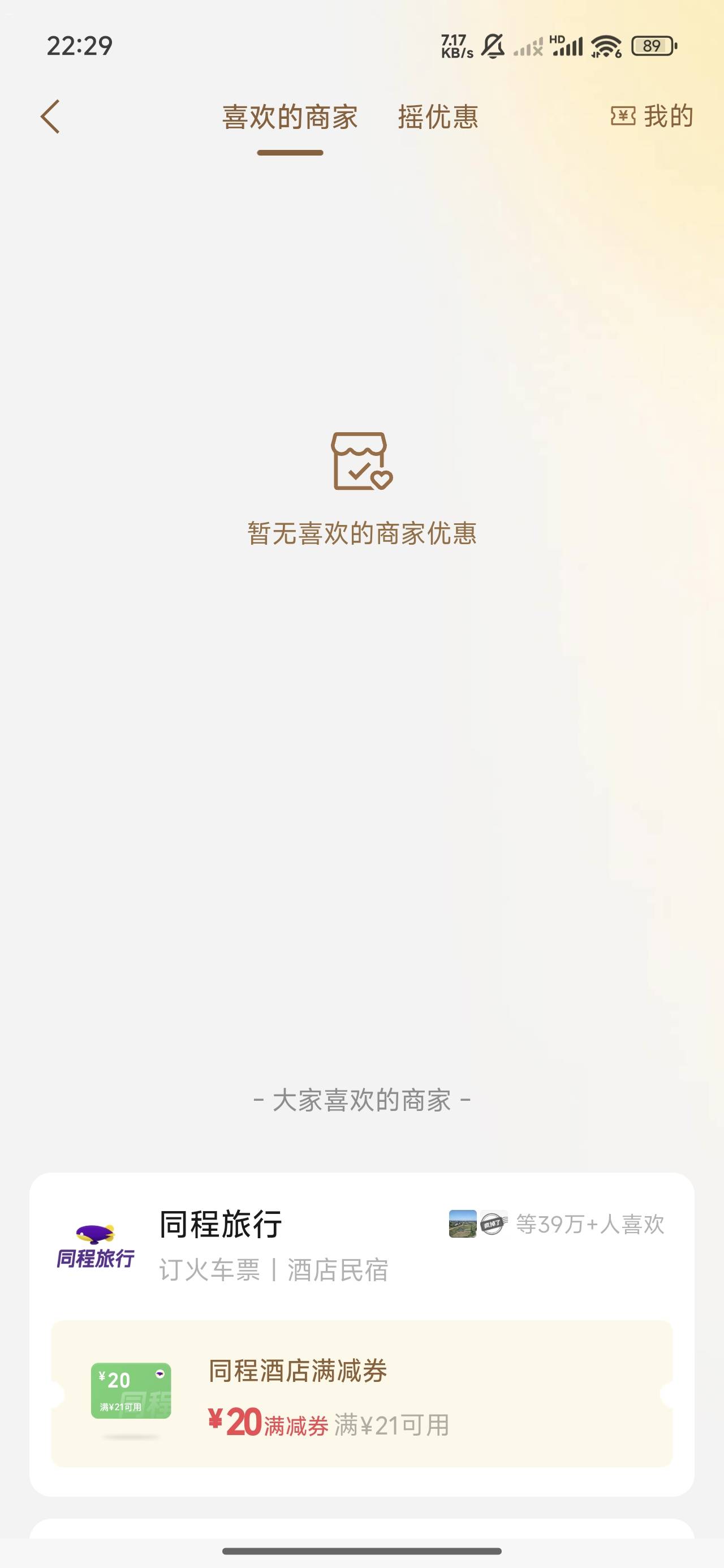 这个同城券有用吗 微信支付里的 摇优惠的旁边


61 / 作者:瑞111 / 