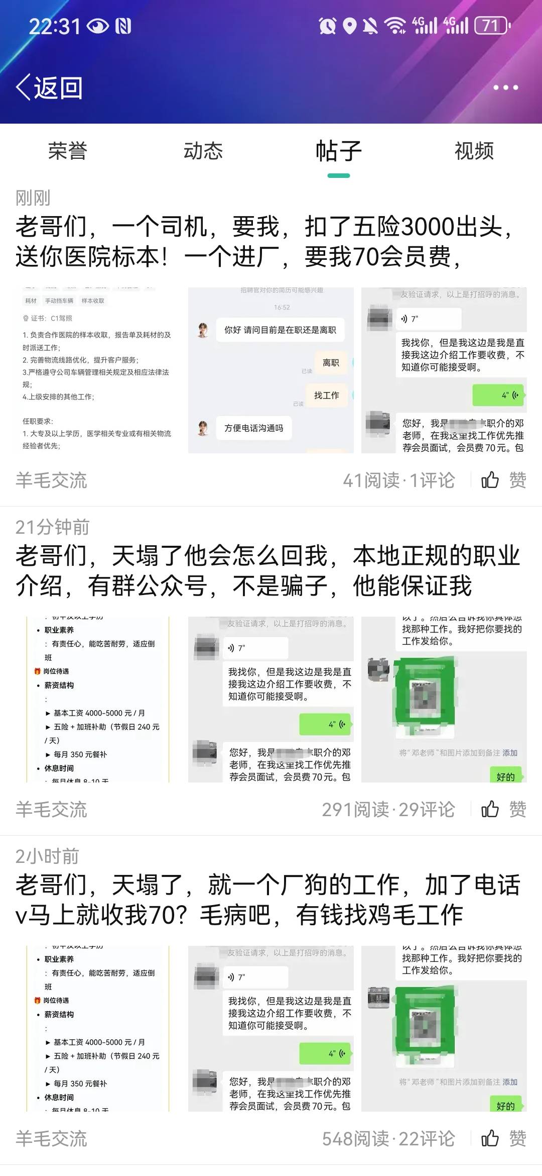 老哥们，一个司机，要我，扣了五险3000出头，送你医院标本！一个进厂，要我70会员费，29 / 作者:菇娘芝芝 / 