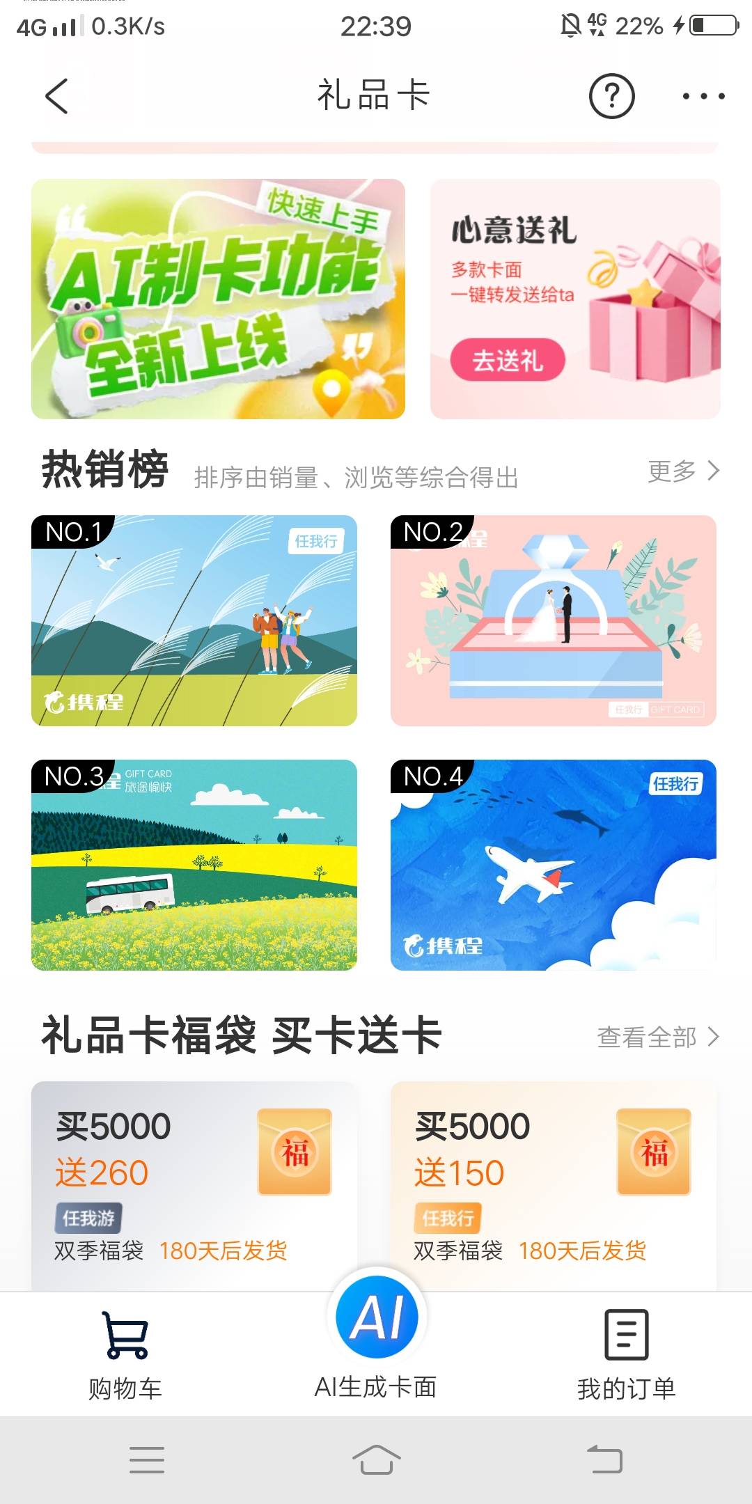 老哥们，老农衡阳卡携程买礼品卡买哪种？从来没买过，不懂，我看有的老哥领到了自己账93 / 作者:嗯呢喃 / 