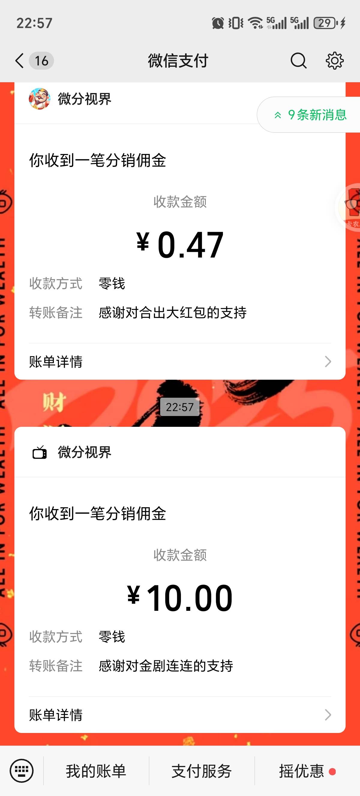 看了半小时短剧，10毛到手

98 / 作者:三金果果 / 
