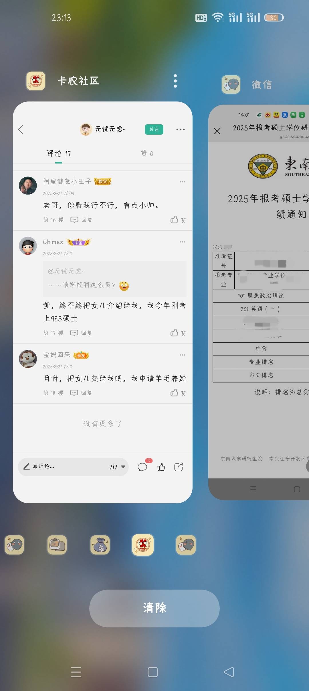 还好，小孩儿成绩好就挺省心的，大学一年才6000学费

43 / 作者:Chimes / 