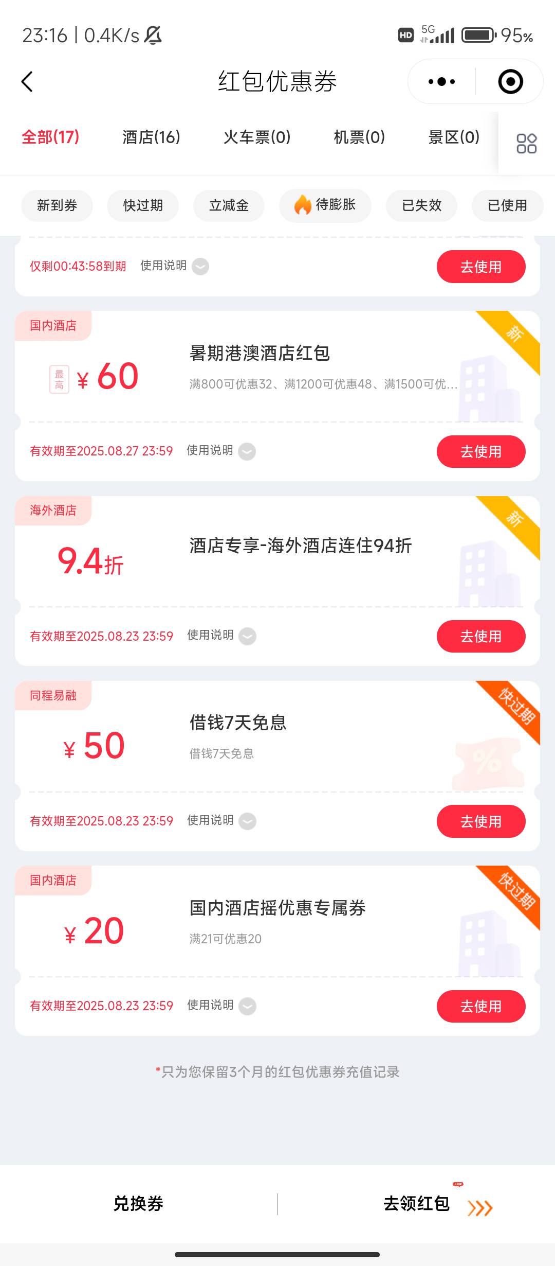 为什么这个号领的同城券    卡包里面没有啊


31 / 作者:19540240180 / 