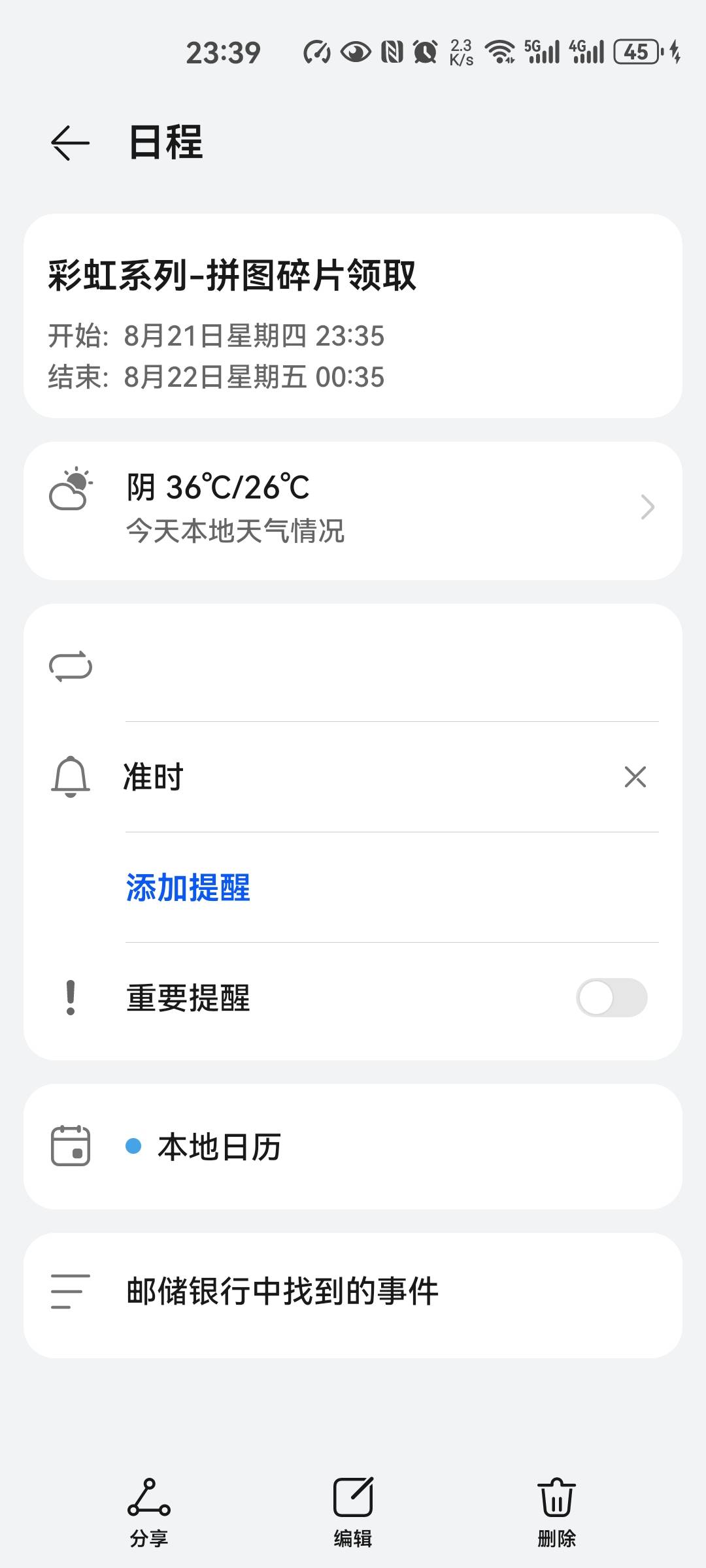 这是个啥玩意？提醒事件忘了是啥了？白提醒了！

75 / 作者:snakeii / 