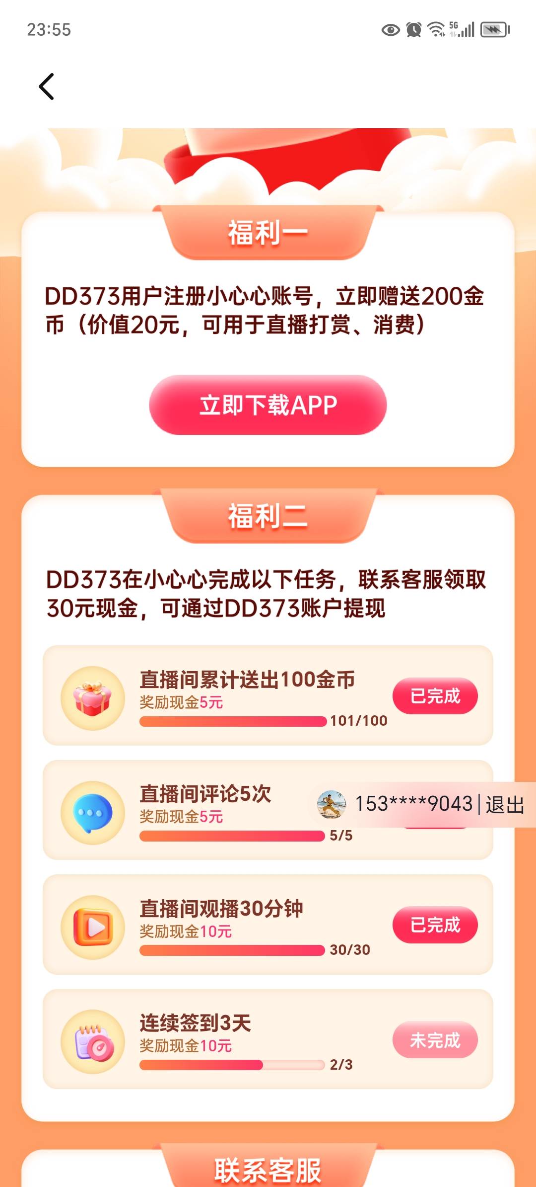 弄了5个号，会不会到账

45 / 作者:东莞宵边大神 / 