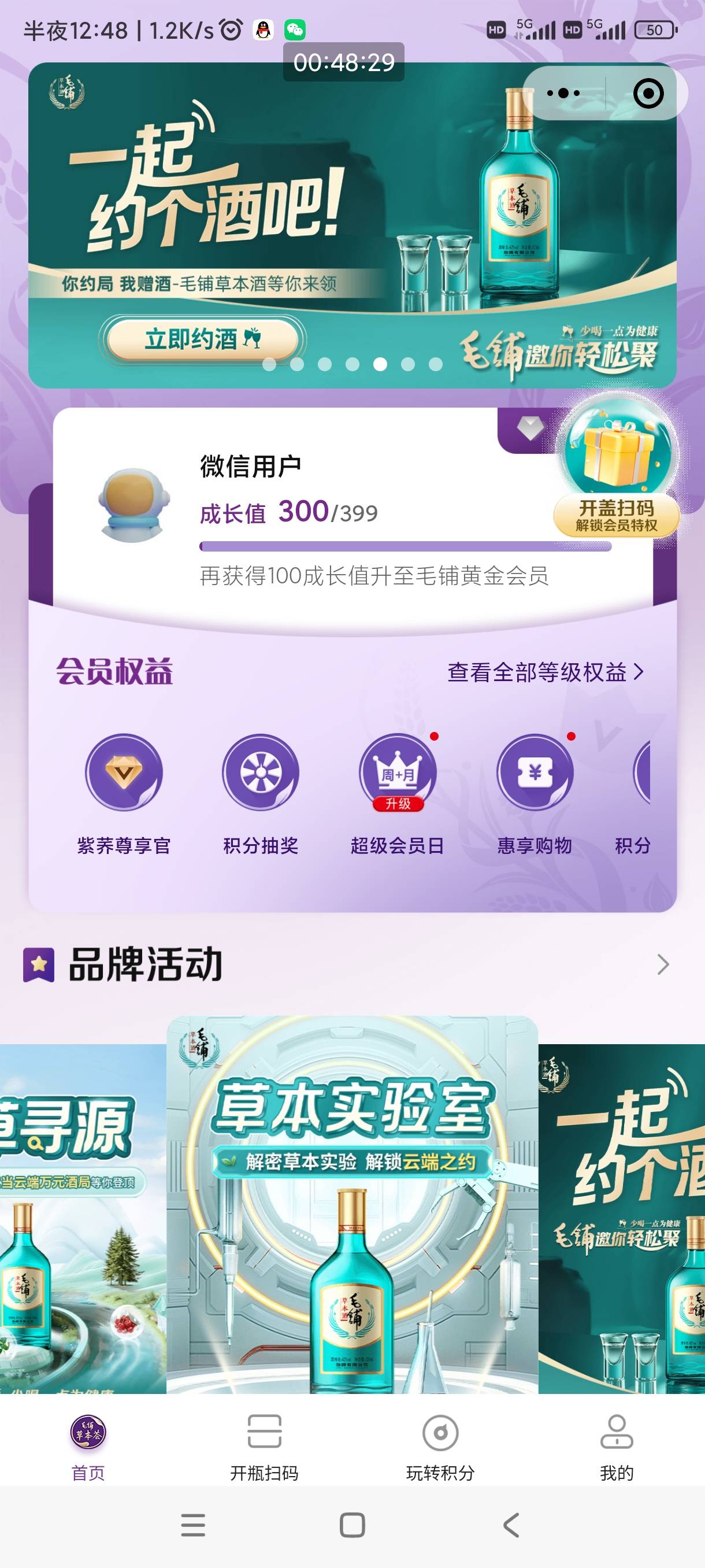 微信搜索毛铺草本荟，草本实验，玩游戏抽激活红包，这两个活动都能中，自己找码激活红29 / 作者:回不去的春夏秋 / 