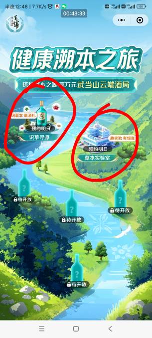 微信搜索毛铺草本荟，草本实验，玩游戏抽激活红包，这两个活动都能中，自己找码激活红49 / 作者:回不去的春夏秋 / 