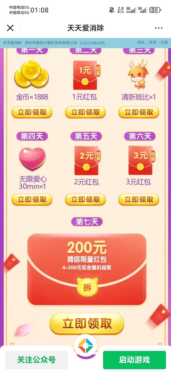 天天爱消除


53 / 作者:奥德彪1 / 