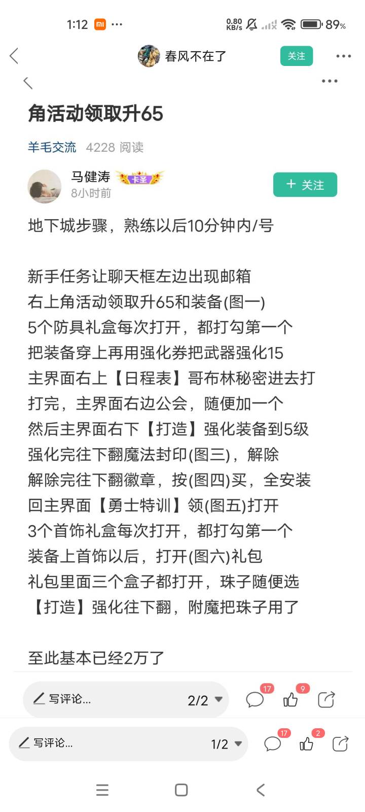 说实话就白天地下城那个2w能弄懂的老哥智商真不低，我是真看不懂弄了快5个小时才弄到90 / 作者:尘尘世 / 