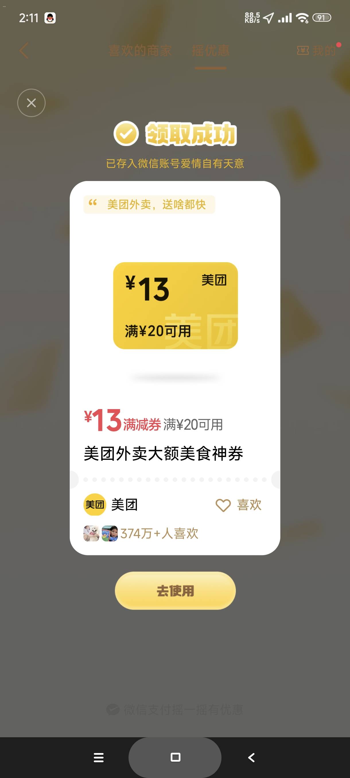 团子给力，淘宝一张15-13和一张团子15-13，美团这个能不能买超市

68 / 作者:富士山下147 / 