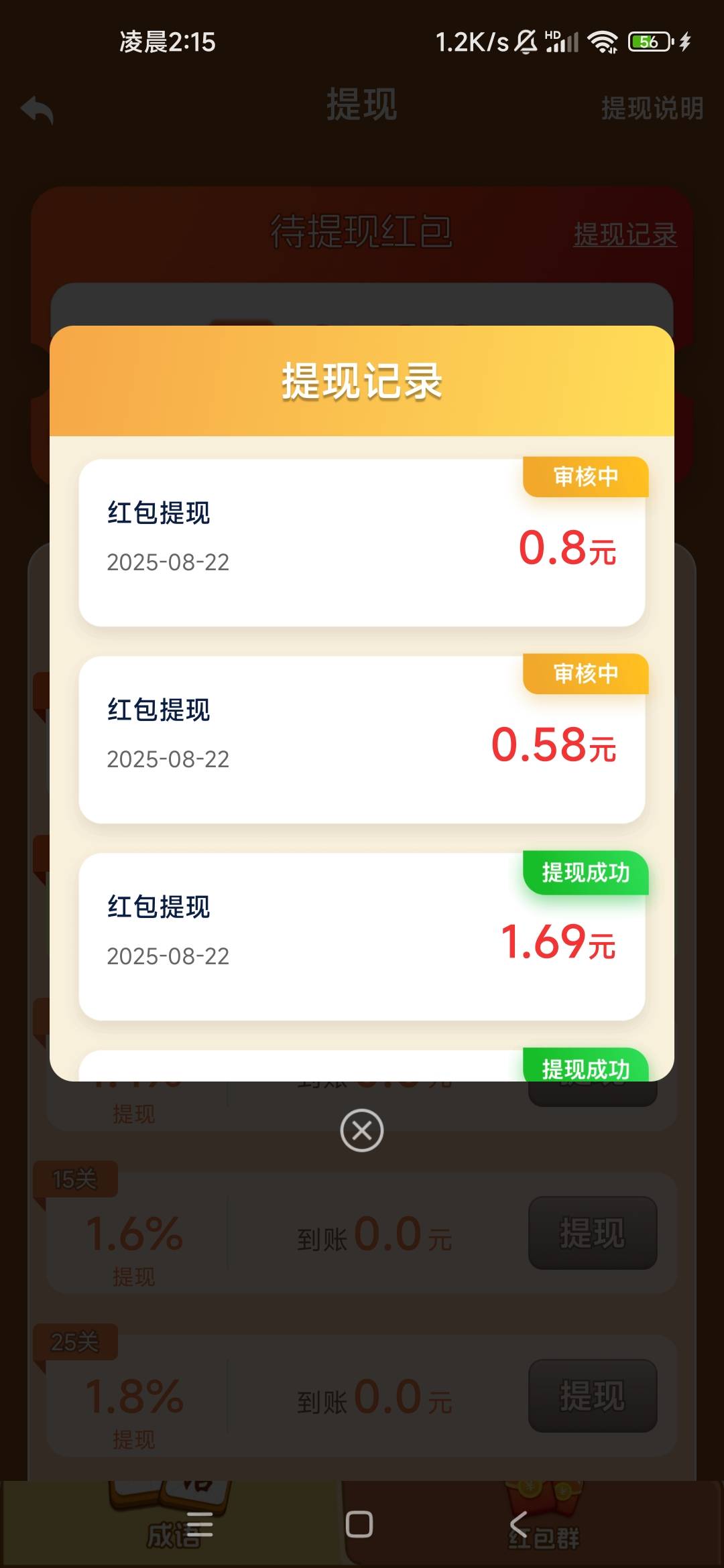 成语闯关看广告跳过一样给红包，一开始是想刷出来那种续费的广子，结果返回一样给金币48 / 作者:q1846194219 / 