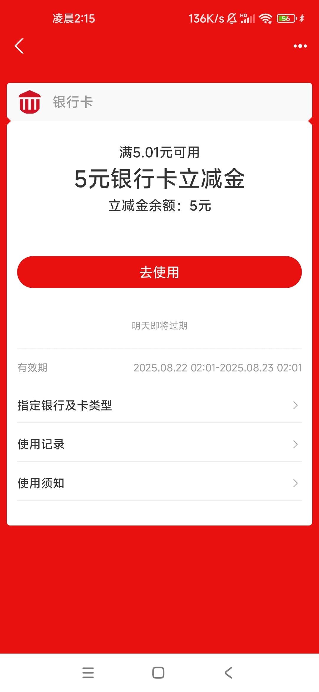 成语闯关看广告跳过一样给红包，一开始是想刷出来那种续费的广子，结果返回一样给金币42 / 作者:q1846194219 / 