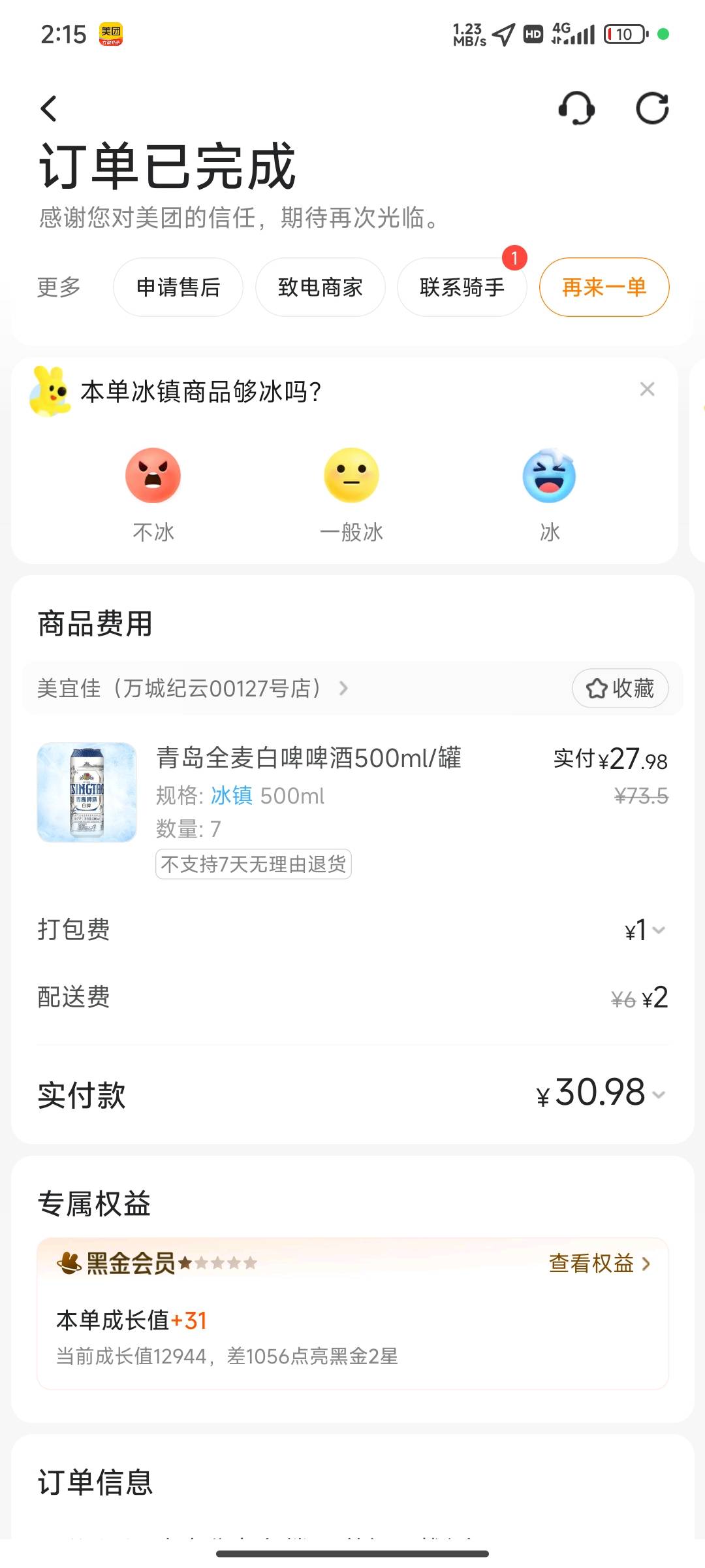 下大雨yan都没地方买也没伞
只能靠外卖小哥了肚子也不饿只能顺路在怒喝个七瓶小麦果汁20 / 作者:染靛街开心 / 